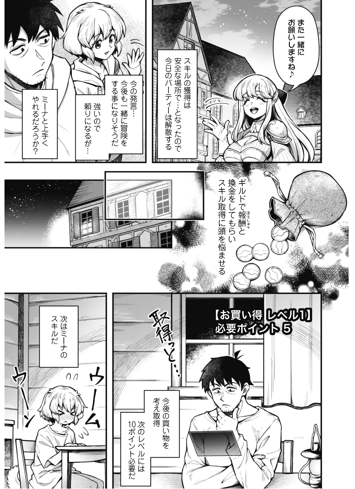 Ero Skill de Isekai Musou the Comic Chap 11.2 - Next Chap 12.2