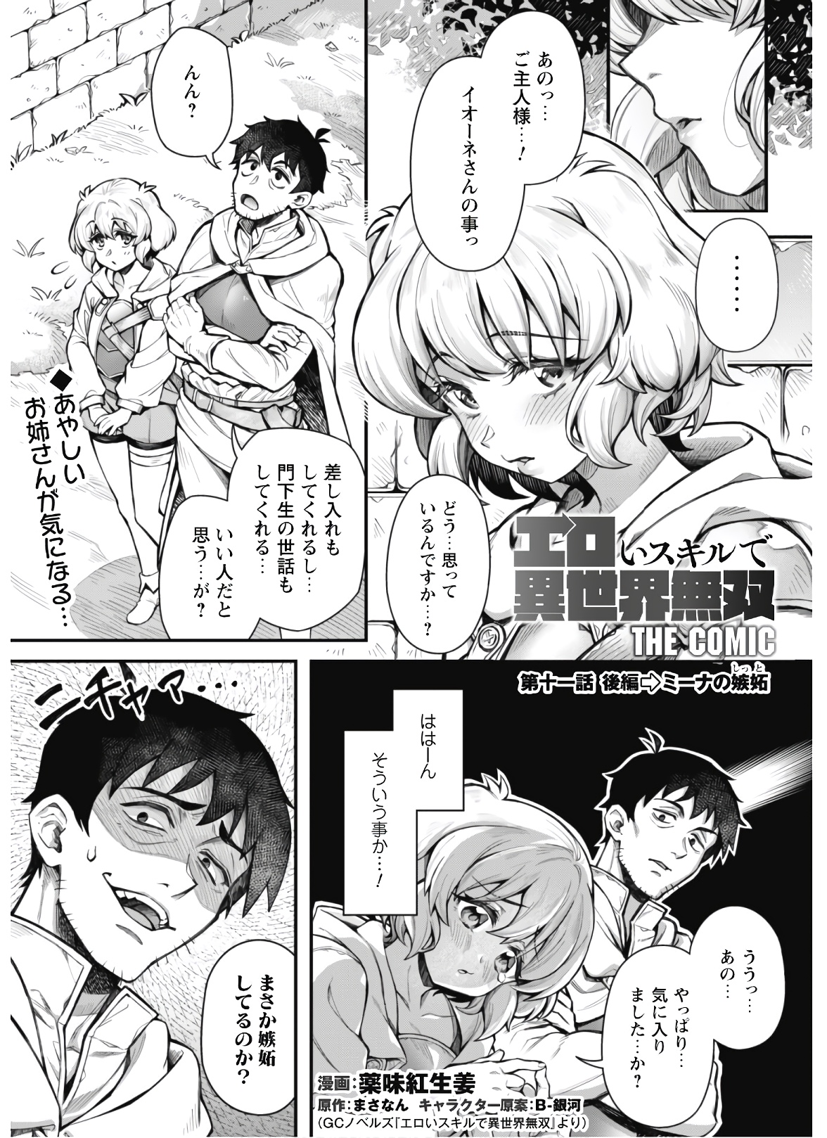 Ero Skill de Isekai Musou the Comic Chap 11.2 - Next Chap 12.2