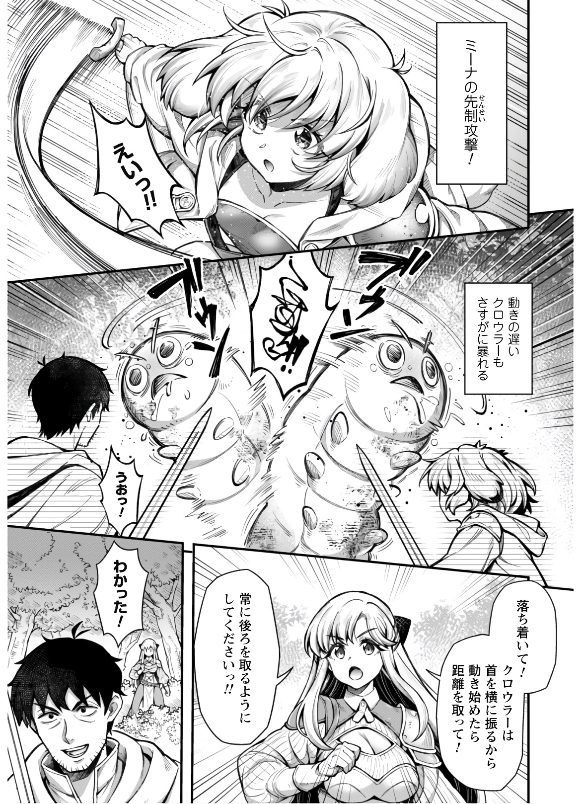 Ero Skill de Isekai Musou the Comic Chap 11.2 - Next Chap 12.2