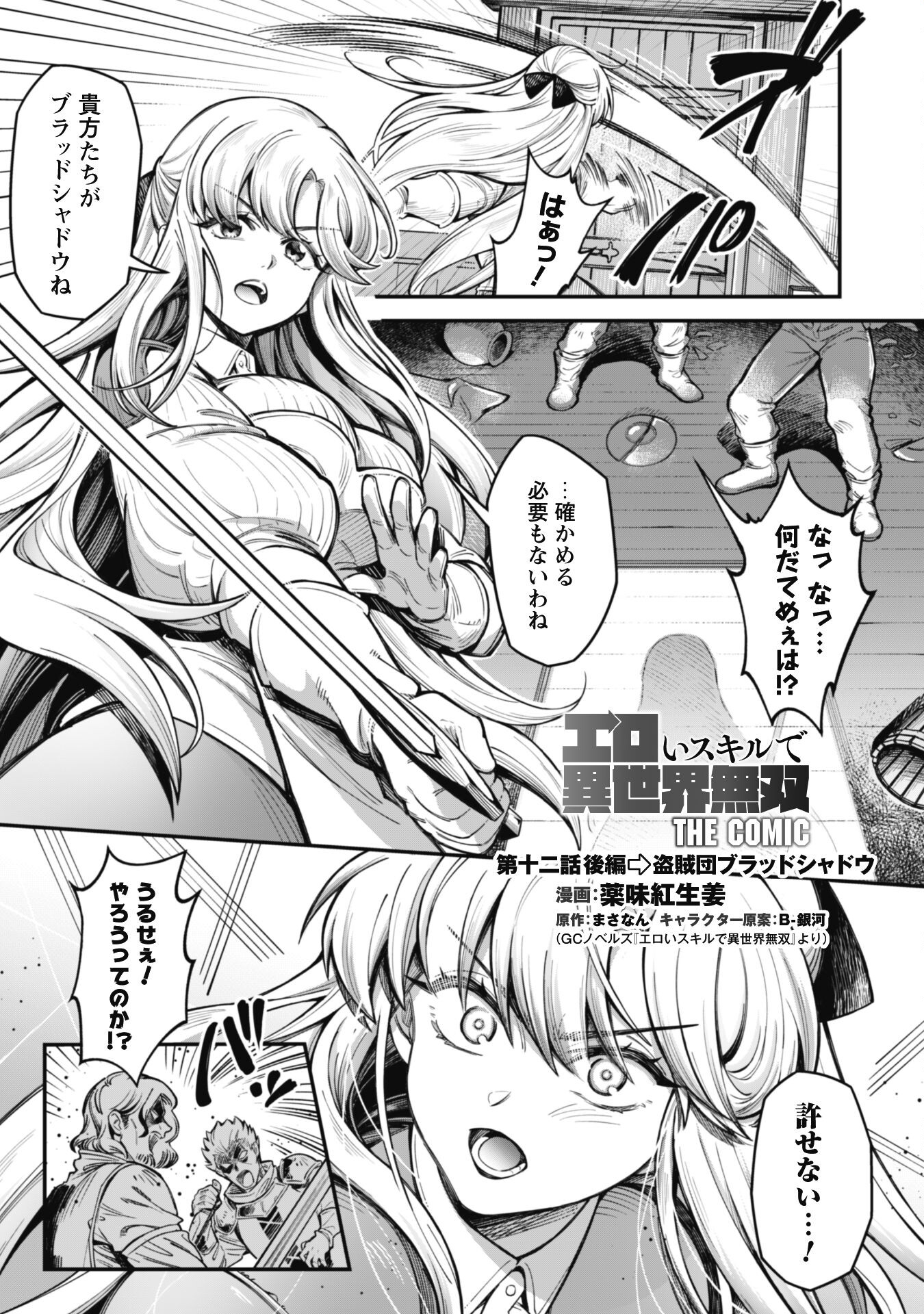 Ero Skill de Isekai Musou the Comic - Chapter 12.2 - Page 1
