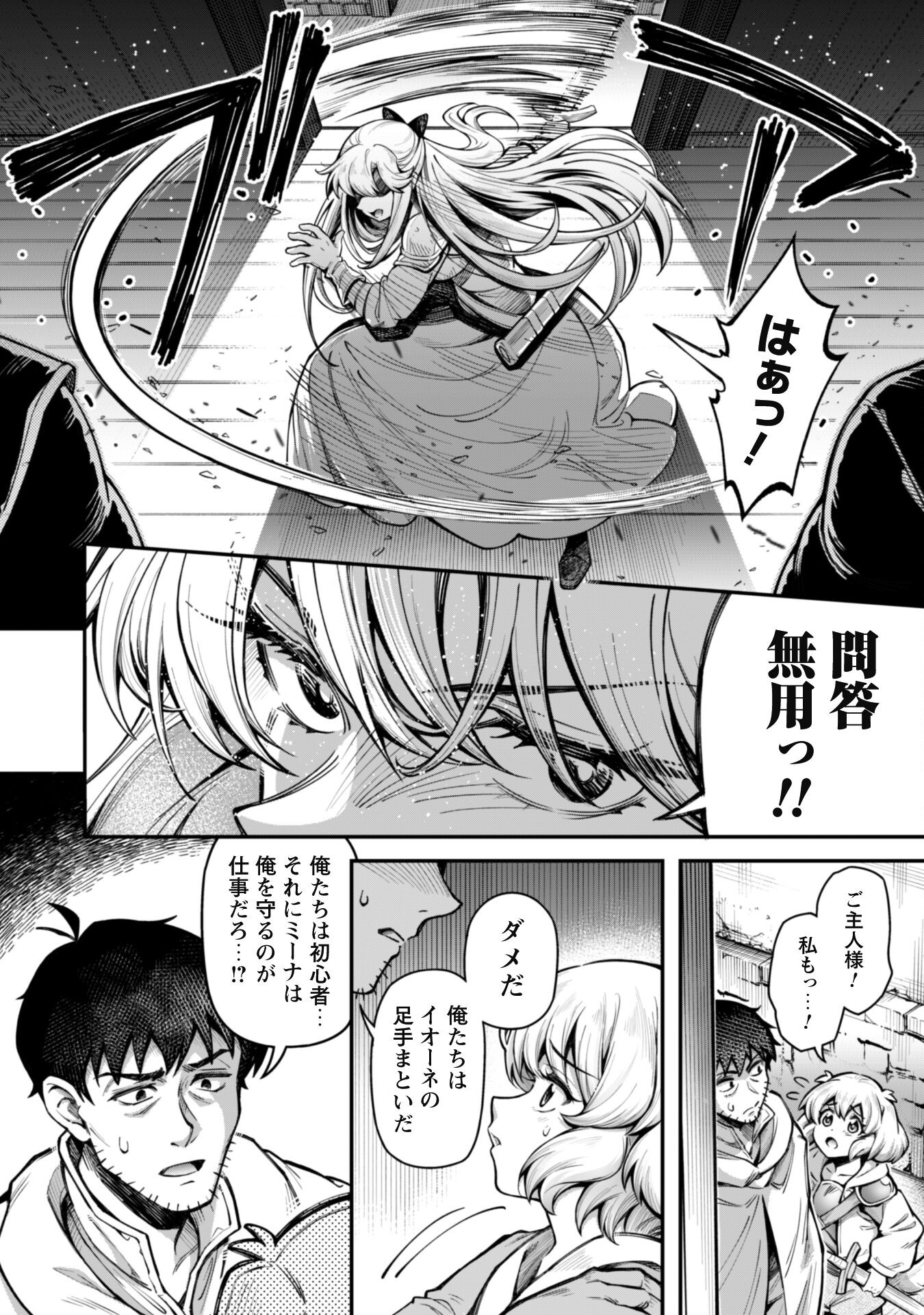 Ero Skill de Isekai Musou the Comic - Chapter 12.2 - Page 2