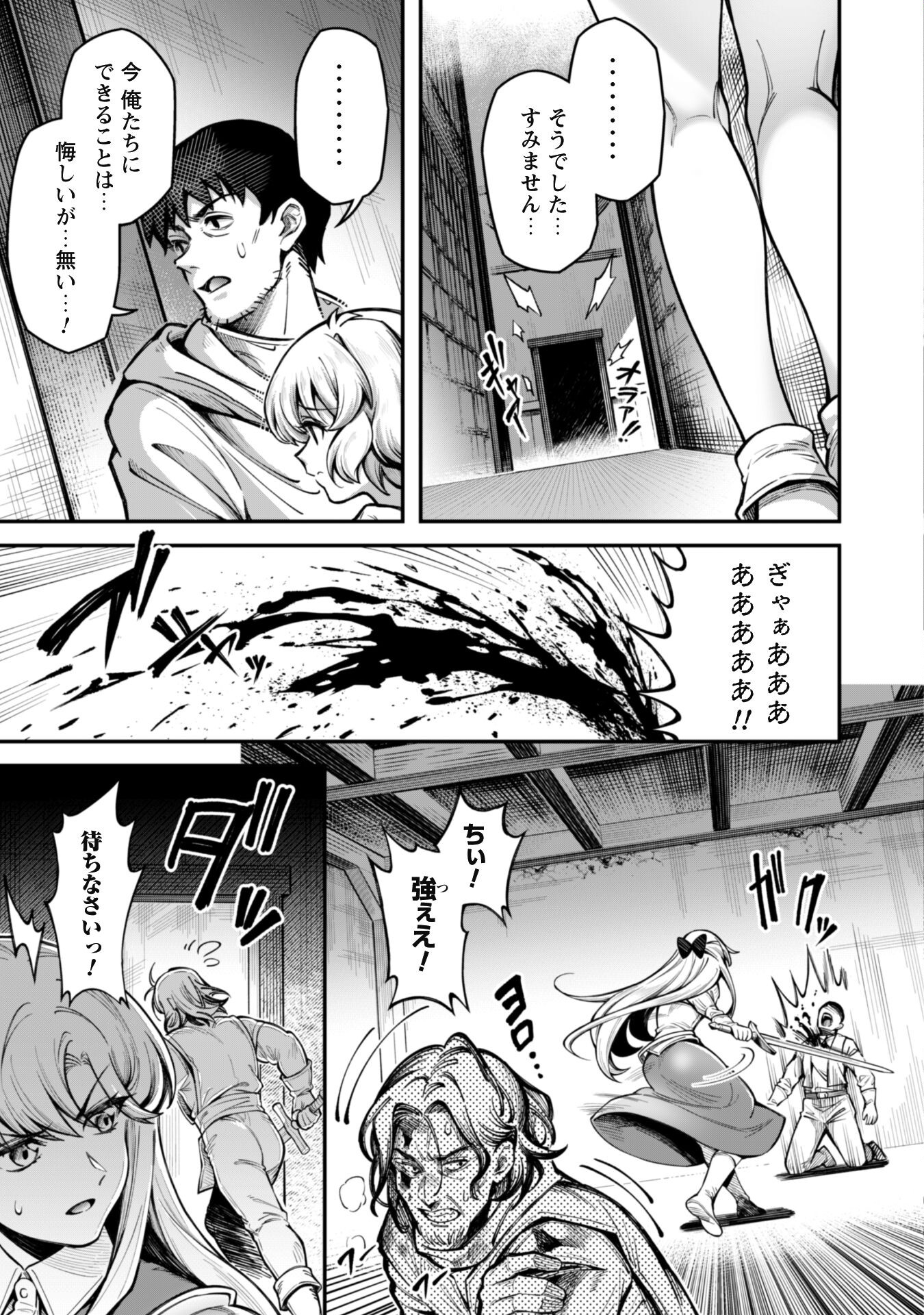 Ero Skill de Isekai Musou the Comic - Chapter 12.2 - Page 3