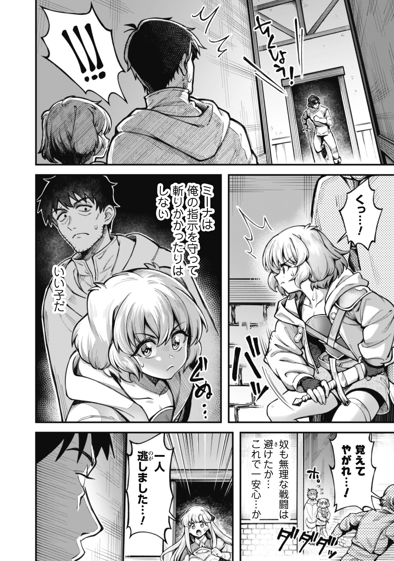 Ero Skill de Isekai Musou the Comic - Chapter 12.2 - Page 4