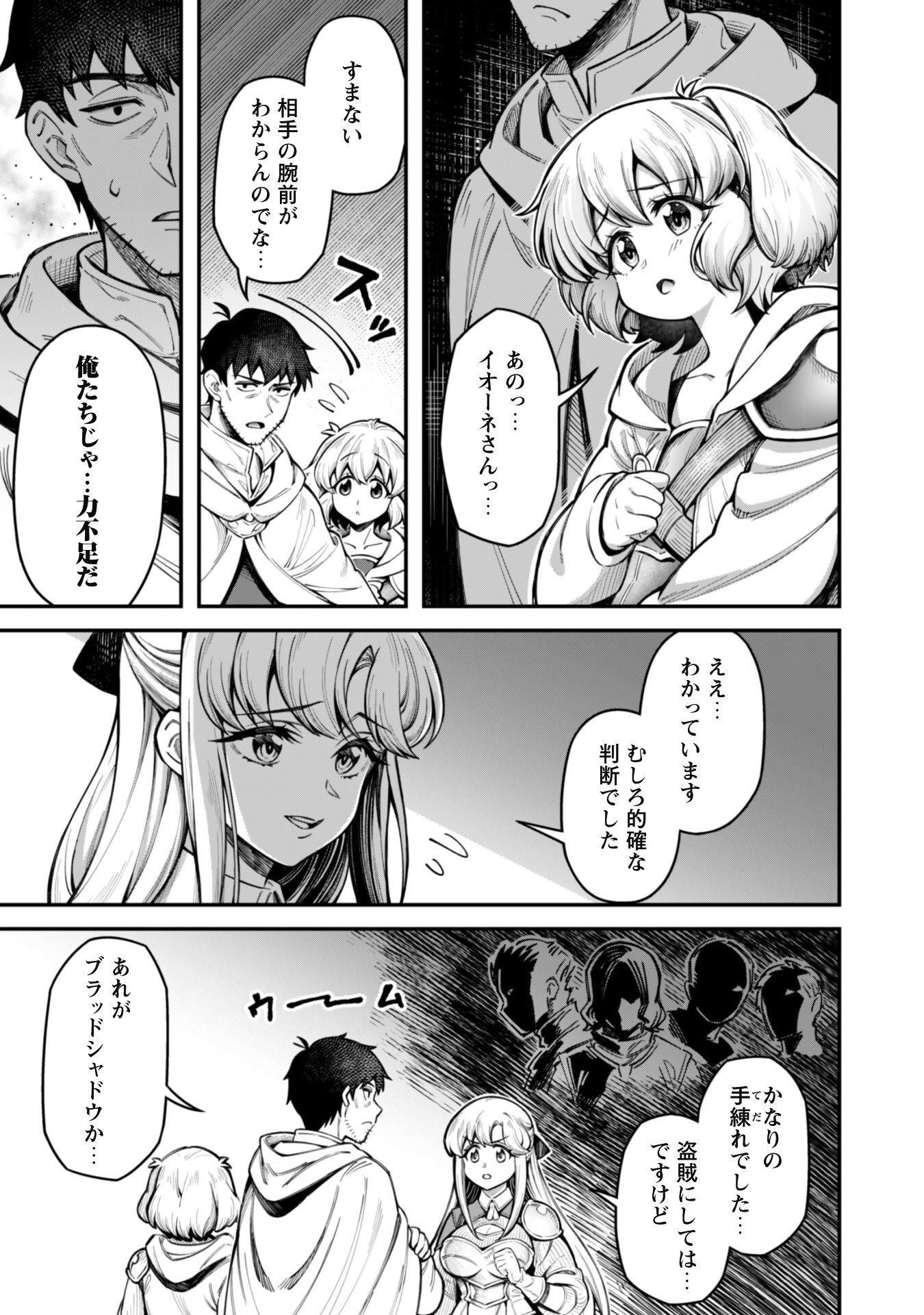 Ero Skill de Isekai Musou the Comic - Chapter 12.2 - Page 5