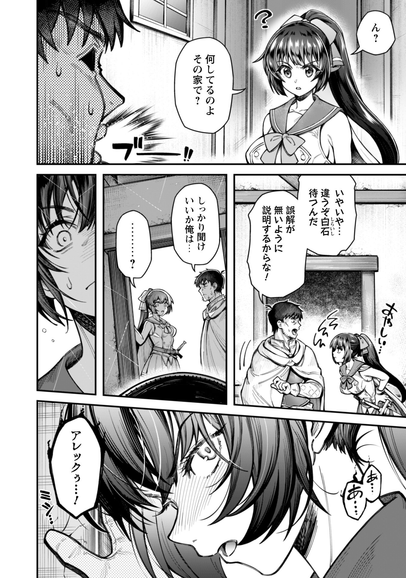 Ero Skill de Isekai Musou the Comic - Chapter 12.2 - Page 8