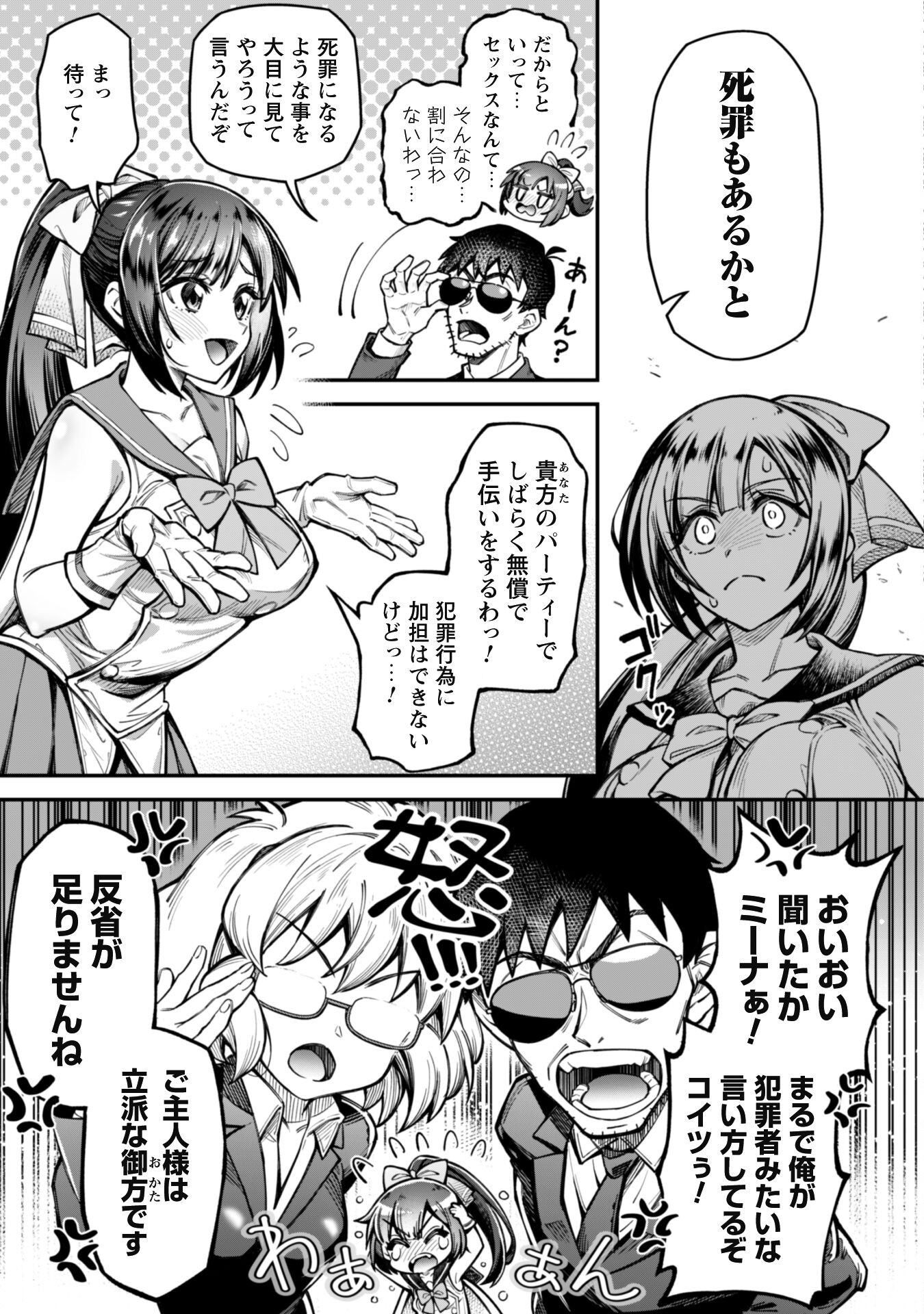 Ero Skill de Isekai Musou the Comic - Chapter 13 - Page 10