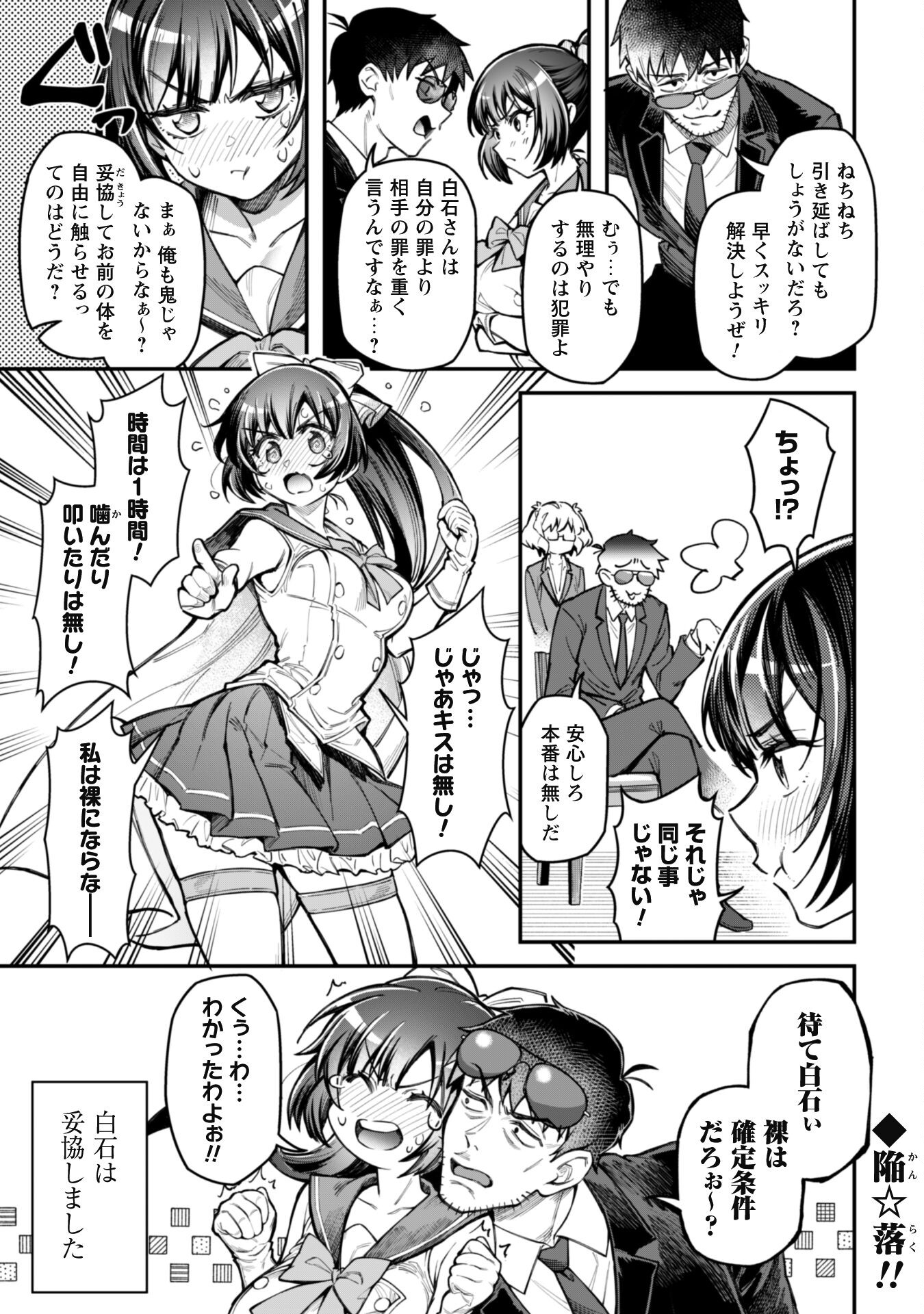 Ero Skill de Isekai Musou the Comic - Chapter 13 - Page 13