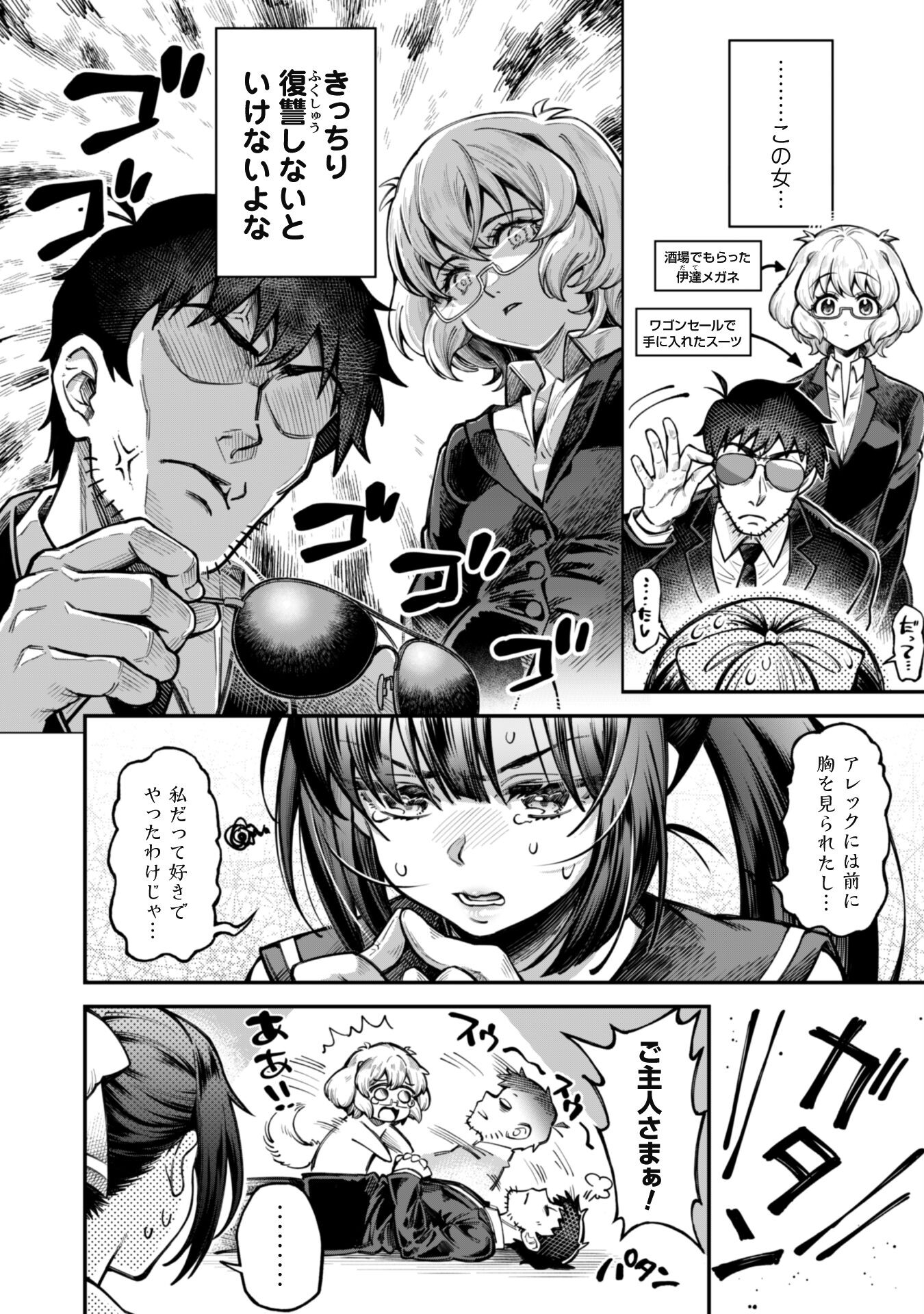 Ero Skill de Isekai Musou the Comic - Chapter 13 - Page 3