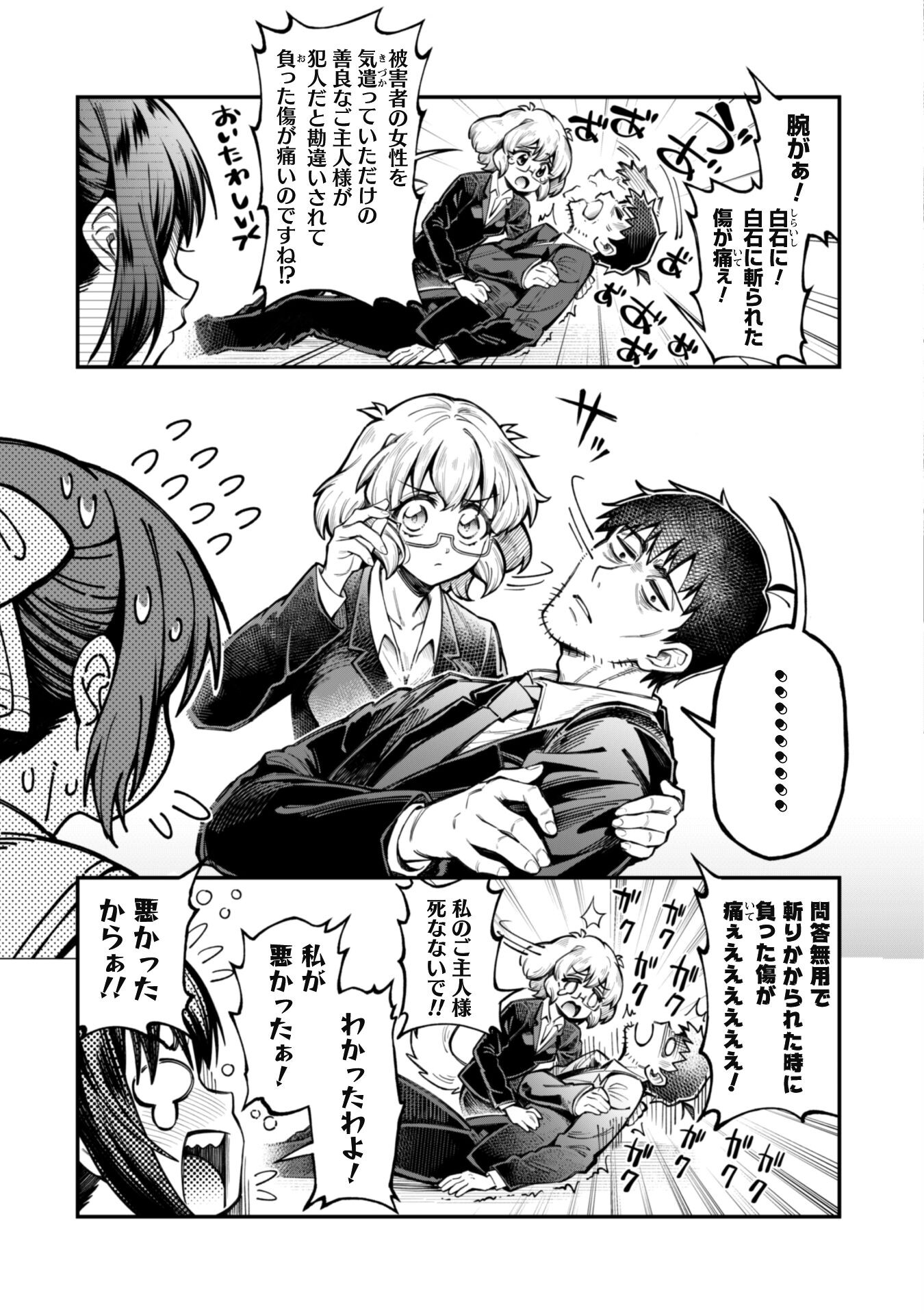 Ero Skill de Isekai Musou the Comic - Chapter 13 - Page 4