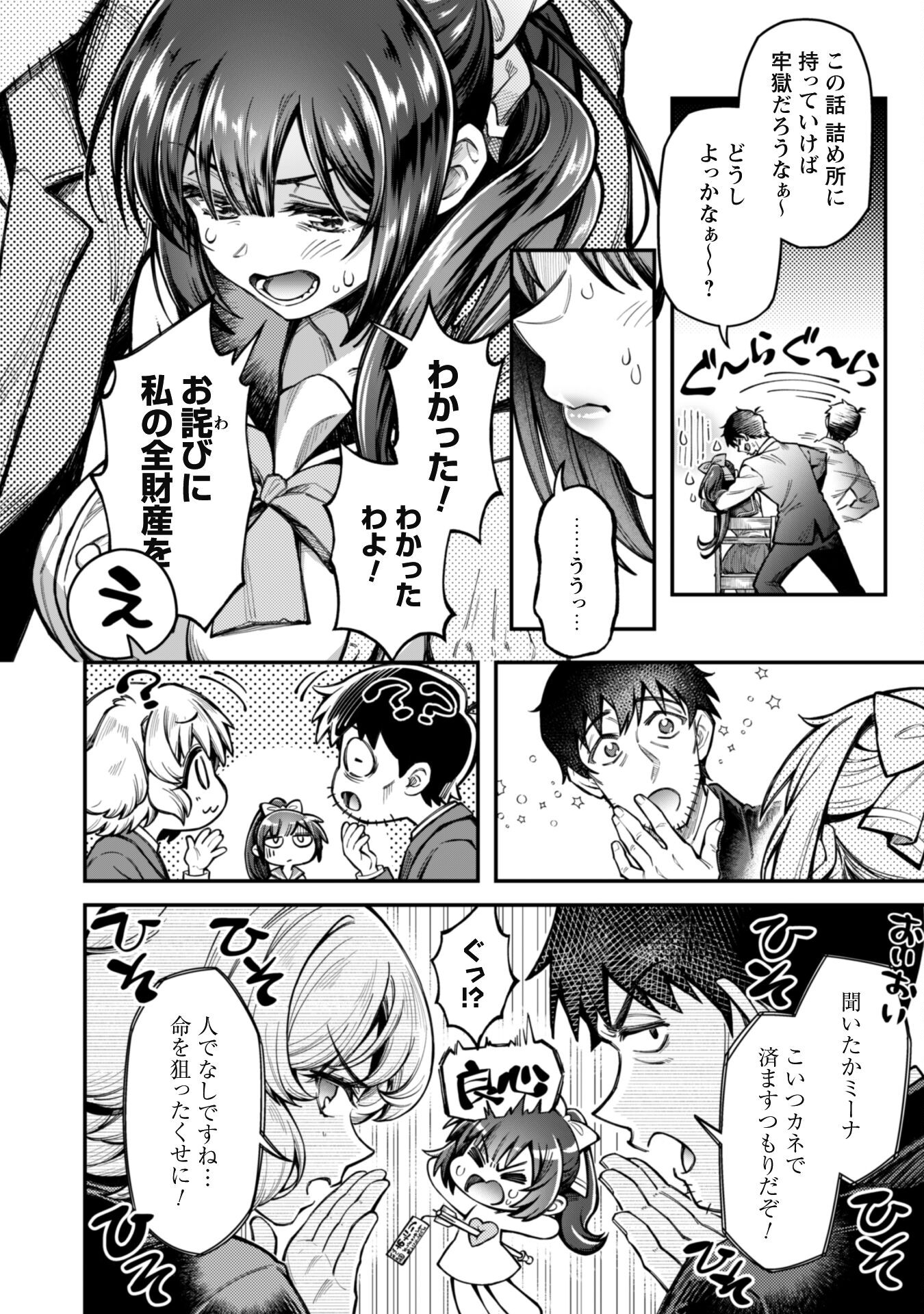 Ero Skill de Isekai Musou the Comic - Chapter 13 - Page 7