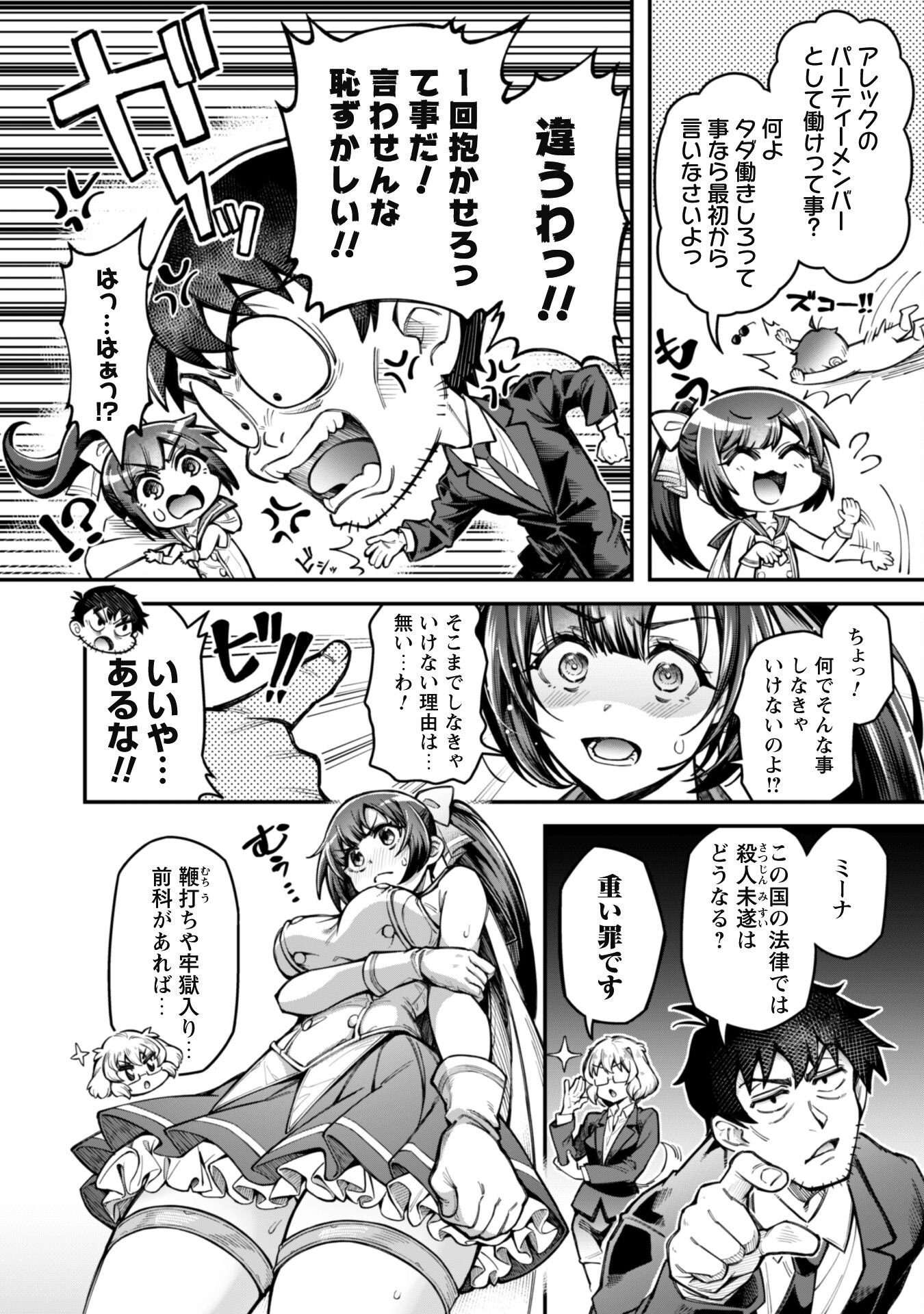 Ero Skill de Isekai Musou the Comic - Chapter 13 - Page 9