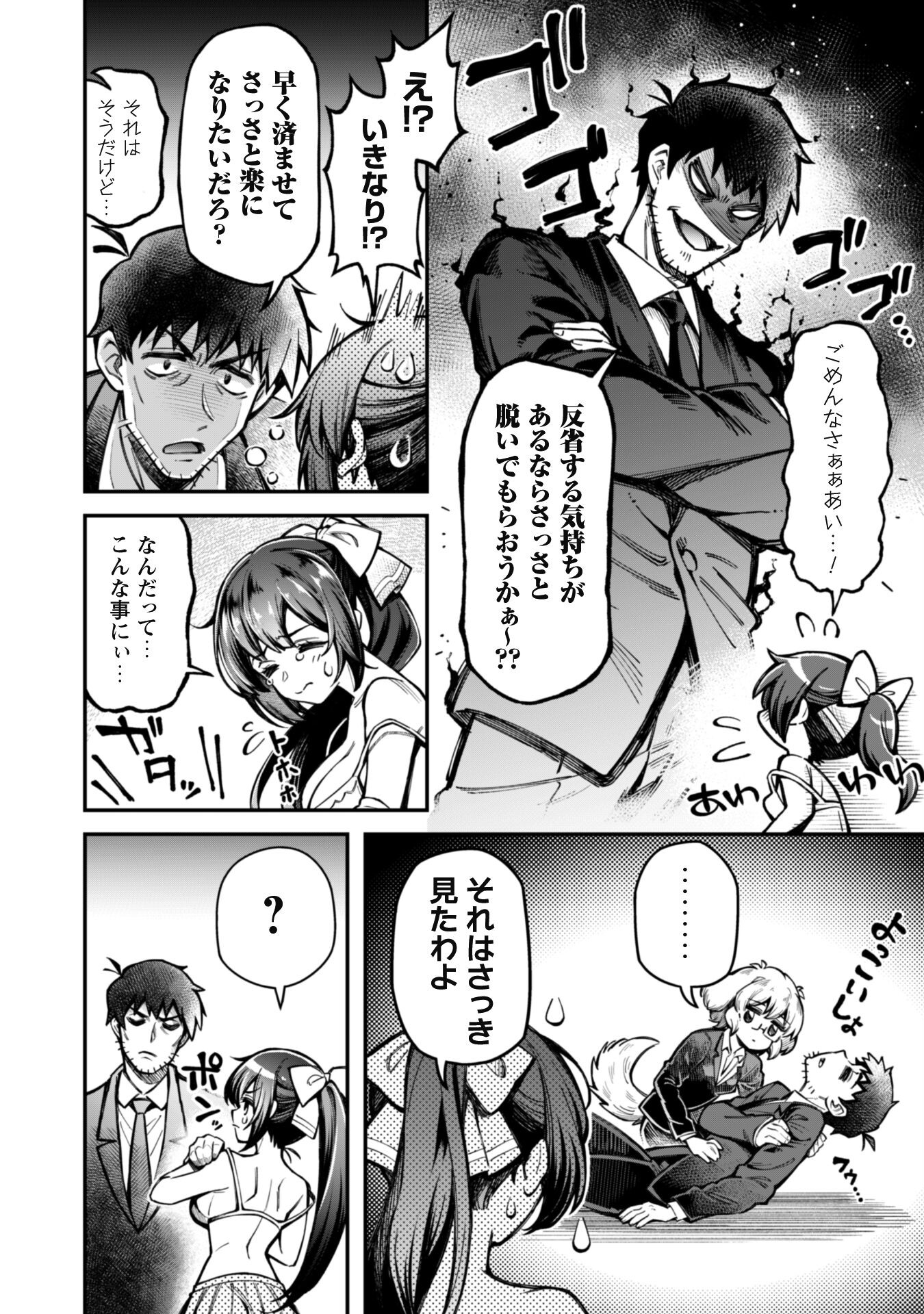 Ero Skill de Isekai Musou the Comic - Chapter 14 - Page 5