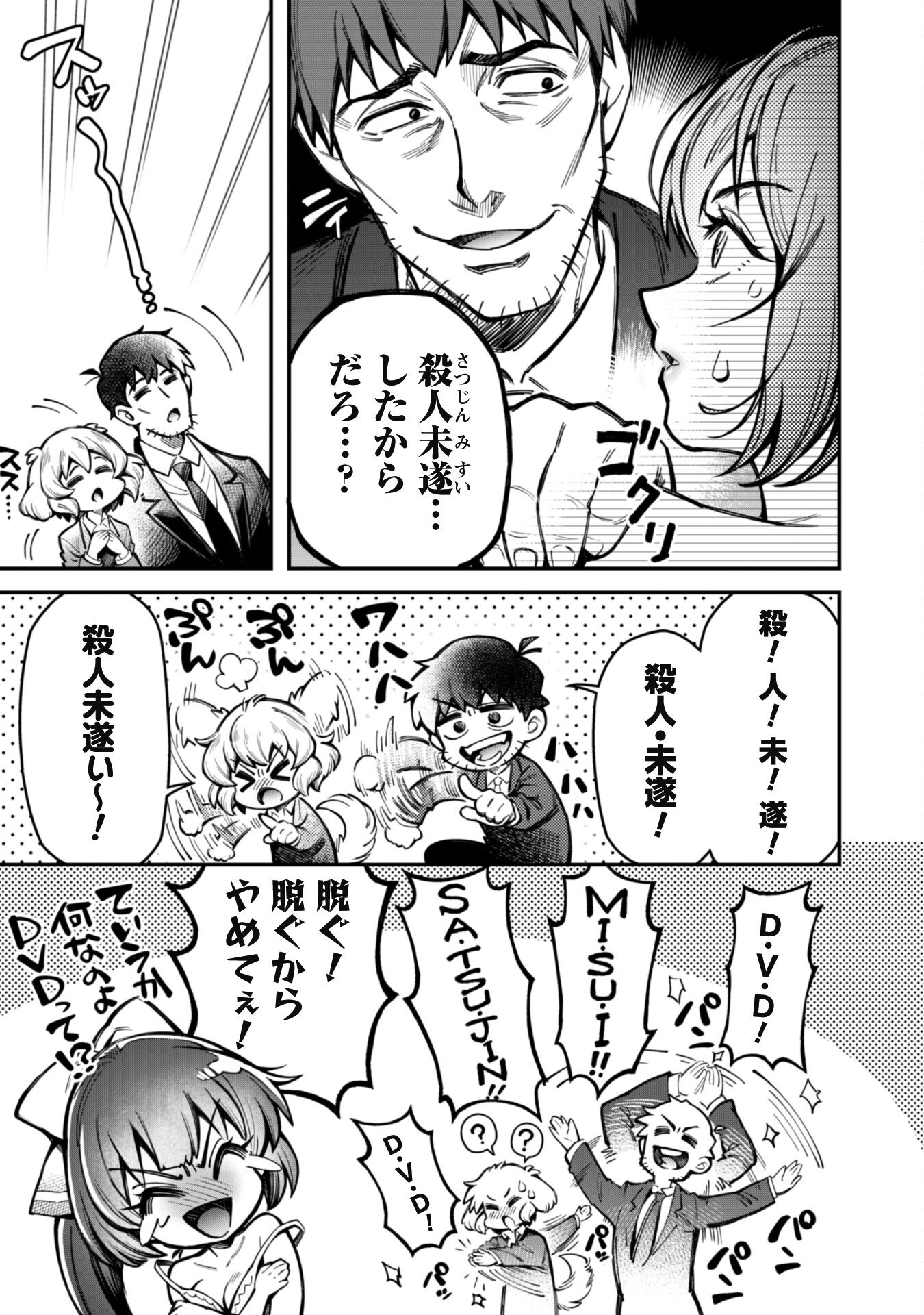 Ero Skill de Isekai Musou the Comic - Chapter 14 - Page 6