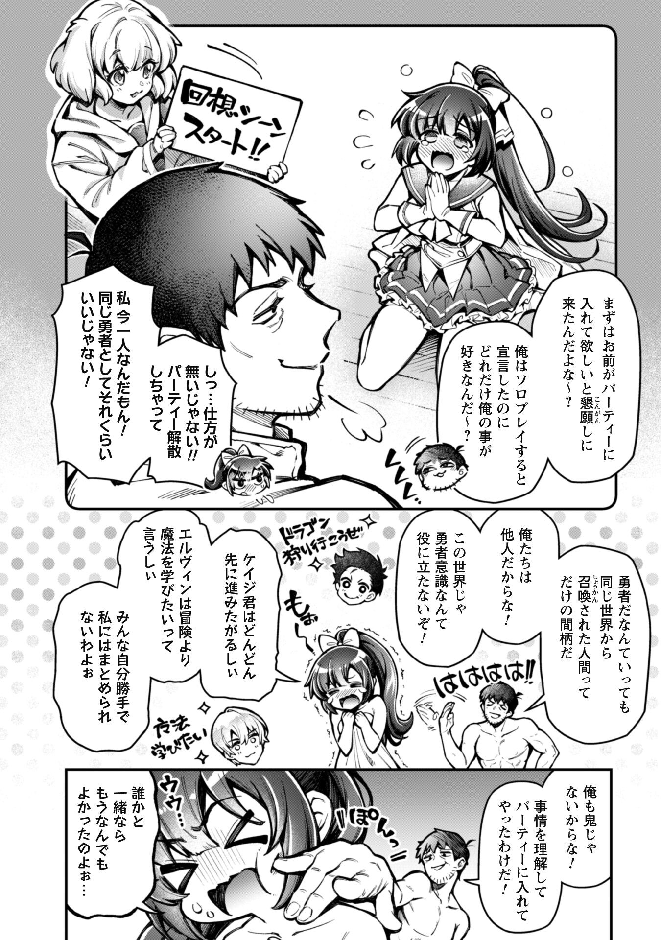 Ero Skill de Isekai Musou the Comic Chap 16.1 - Next Chap 17.1