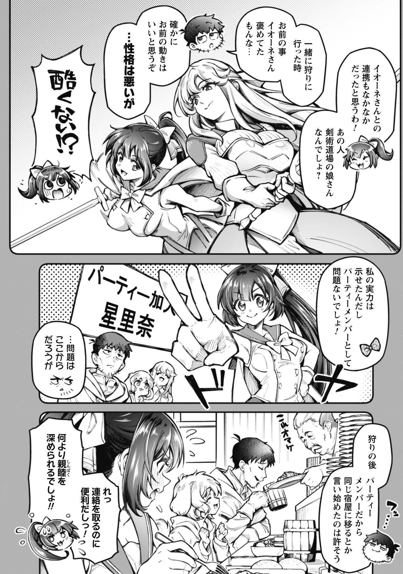 Ero Skill de Isekai Musou the Comic Chap 16.1 - Next Chap 17.1