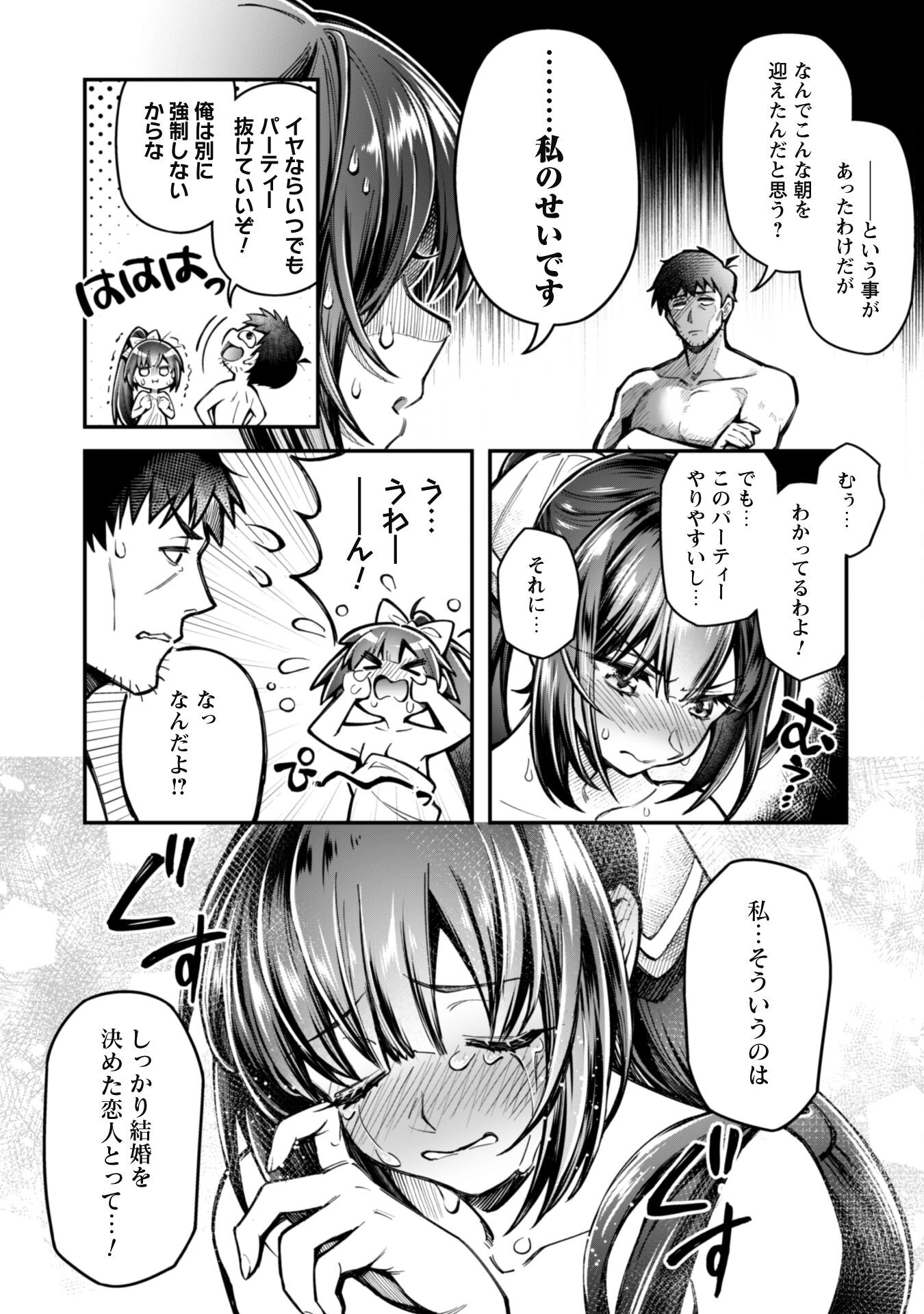 Ero Skill de Isekai Musou the Comic Chap 16.1 - Next Chap 17.1