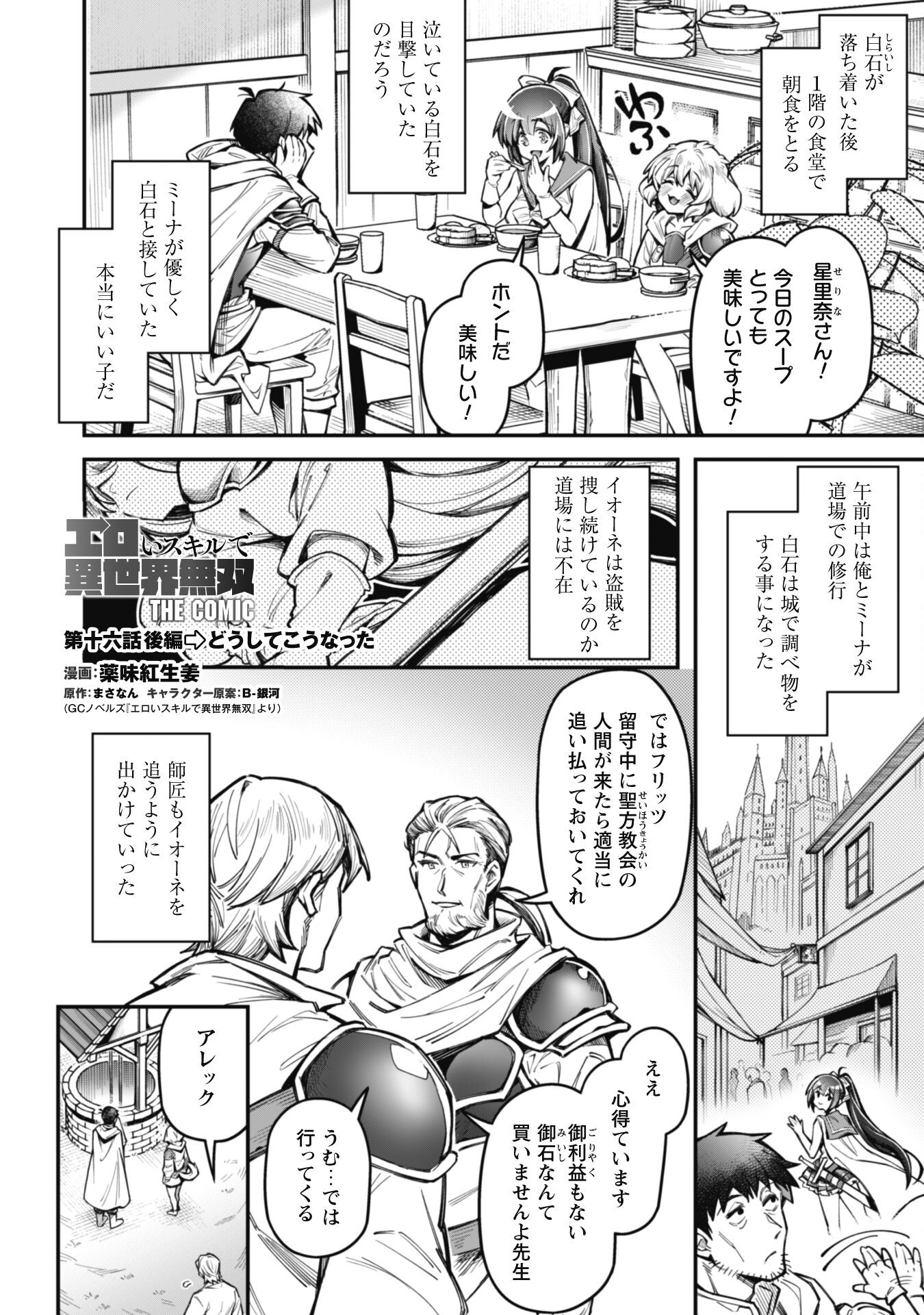 Ero Skill de Isekai Musou the Comic Chap 16.2 - Next Chap 17.2