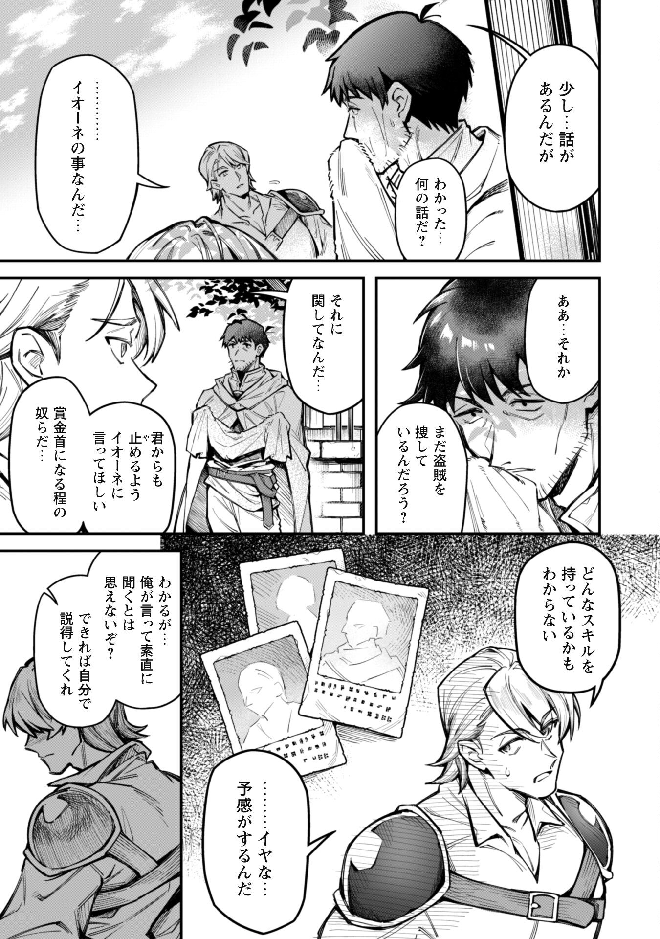 Ero Skill de Isekai Musou the Comic Chap 16.2 - Next Chap 17.2