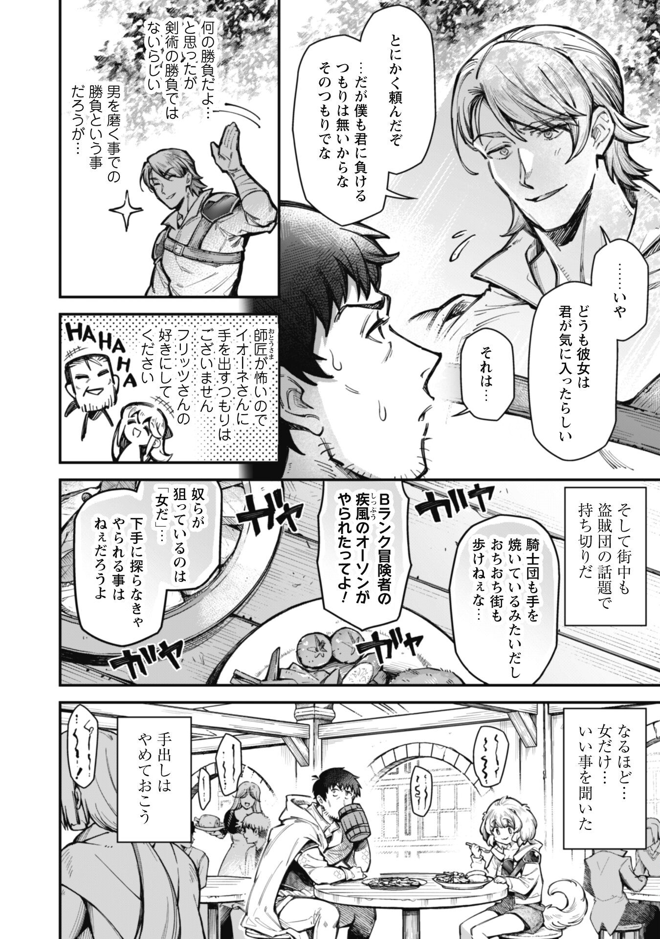 Ero Skill de Isekai Musou the Comic Chap 16.2 - Next Chap 17.2