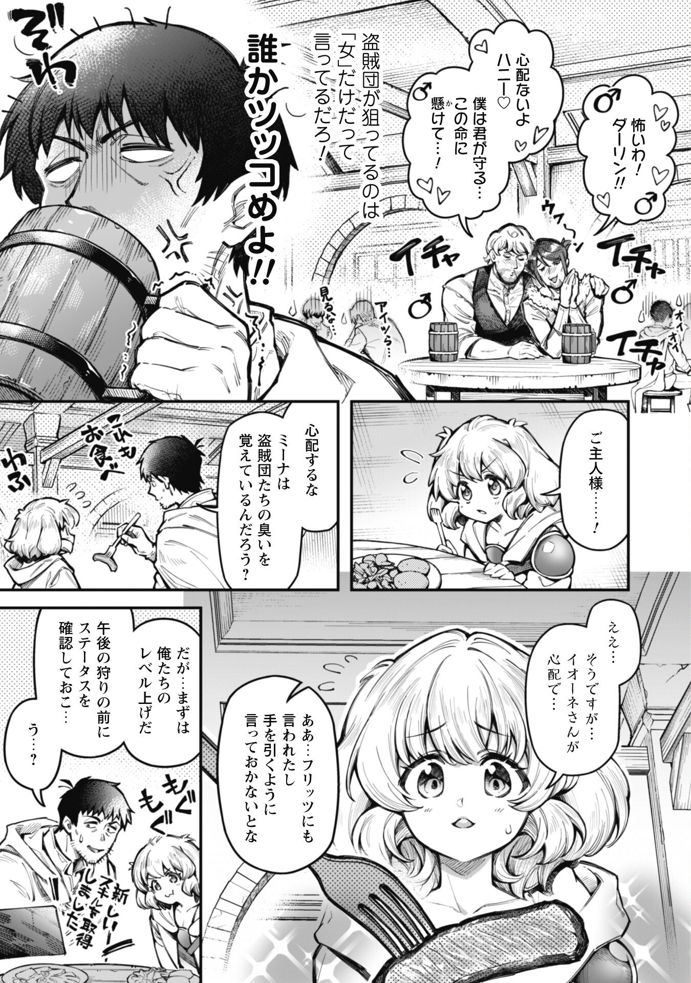 Ero Skill de Isekai Musou the Comic Chap 16.2 - Next Chap 17.2