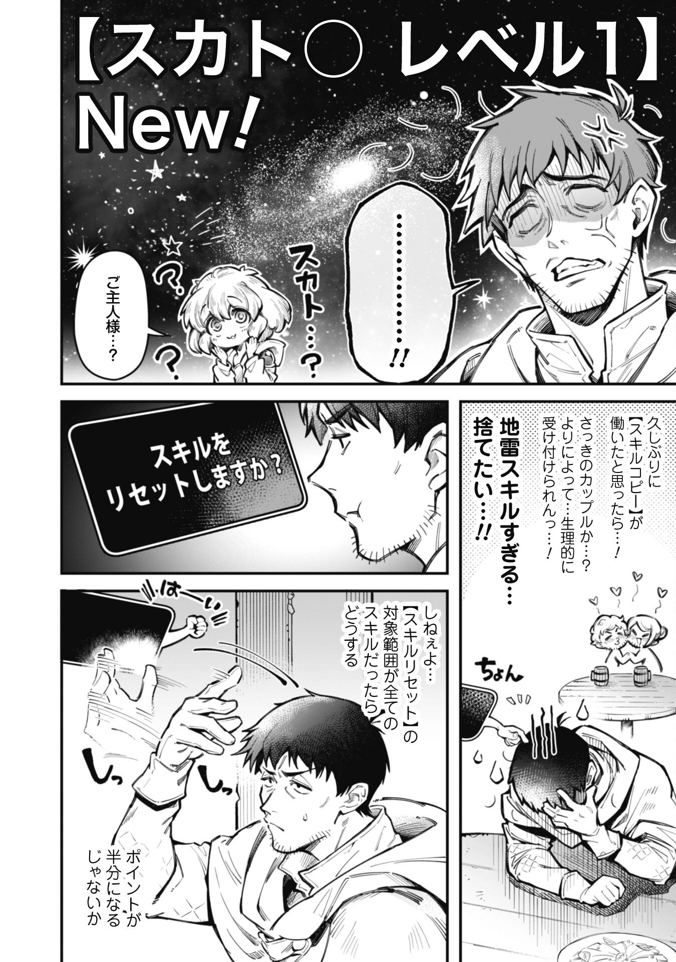 Ero Skill de Isekai Musou the Comic Chap 16.2 - Next Chap 17.2