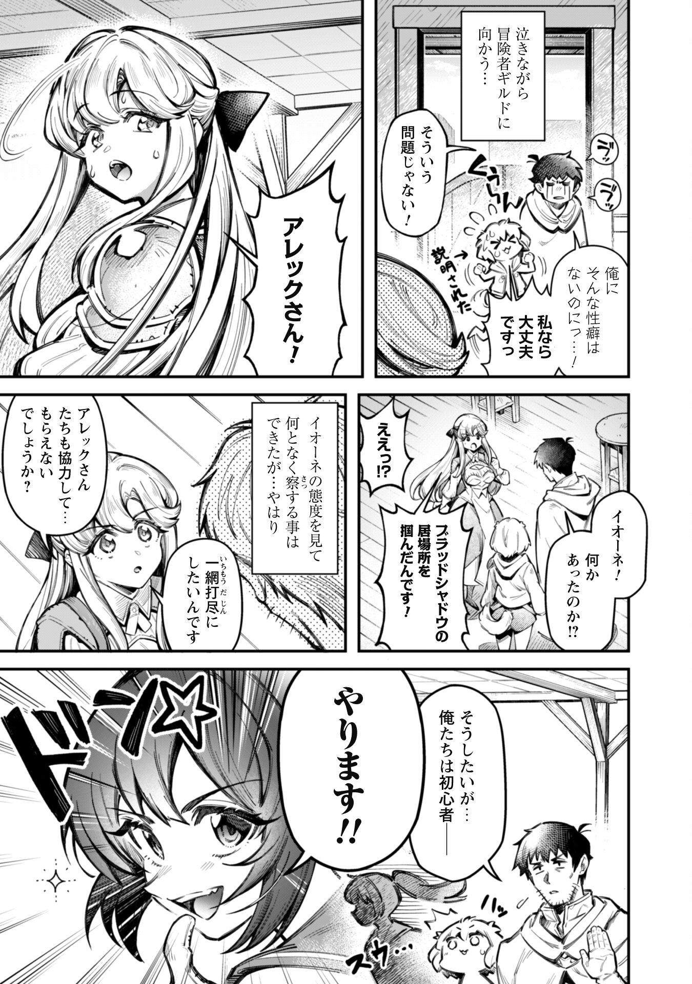 Ero Skill de Isekai Musou the Comic Chap 16.2 - Next Chap 17.2