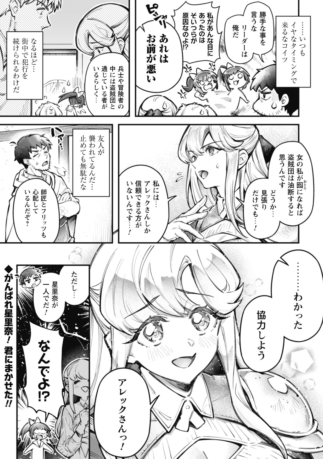 Ero Skill de Isekai Musou the Comic Chap 16.2 - Next Chap 17.2