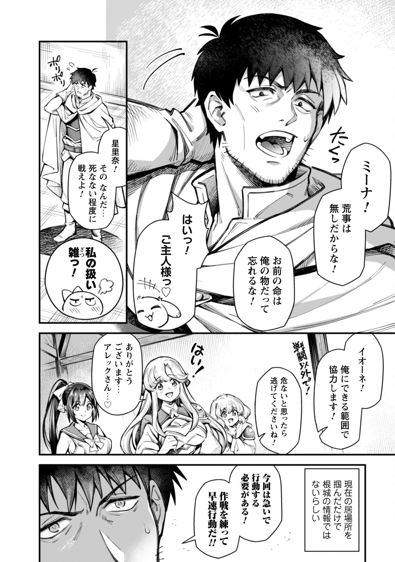 Ero Skill de Isekai Musou the Comic Chap 17.1 - Next Chap 18.1