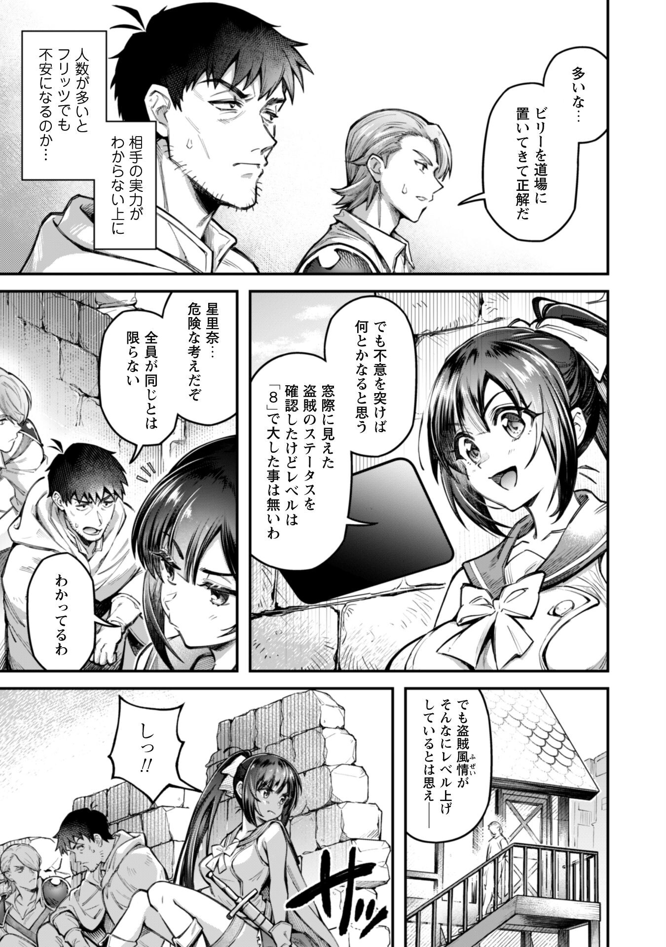 Ero Skill de Isekai Musou the Comic Chap 17.1 - Next Chap 18.1