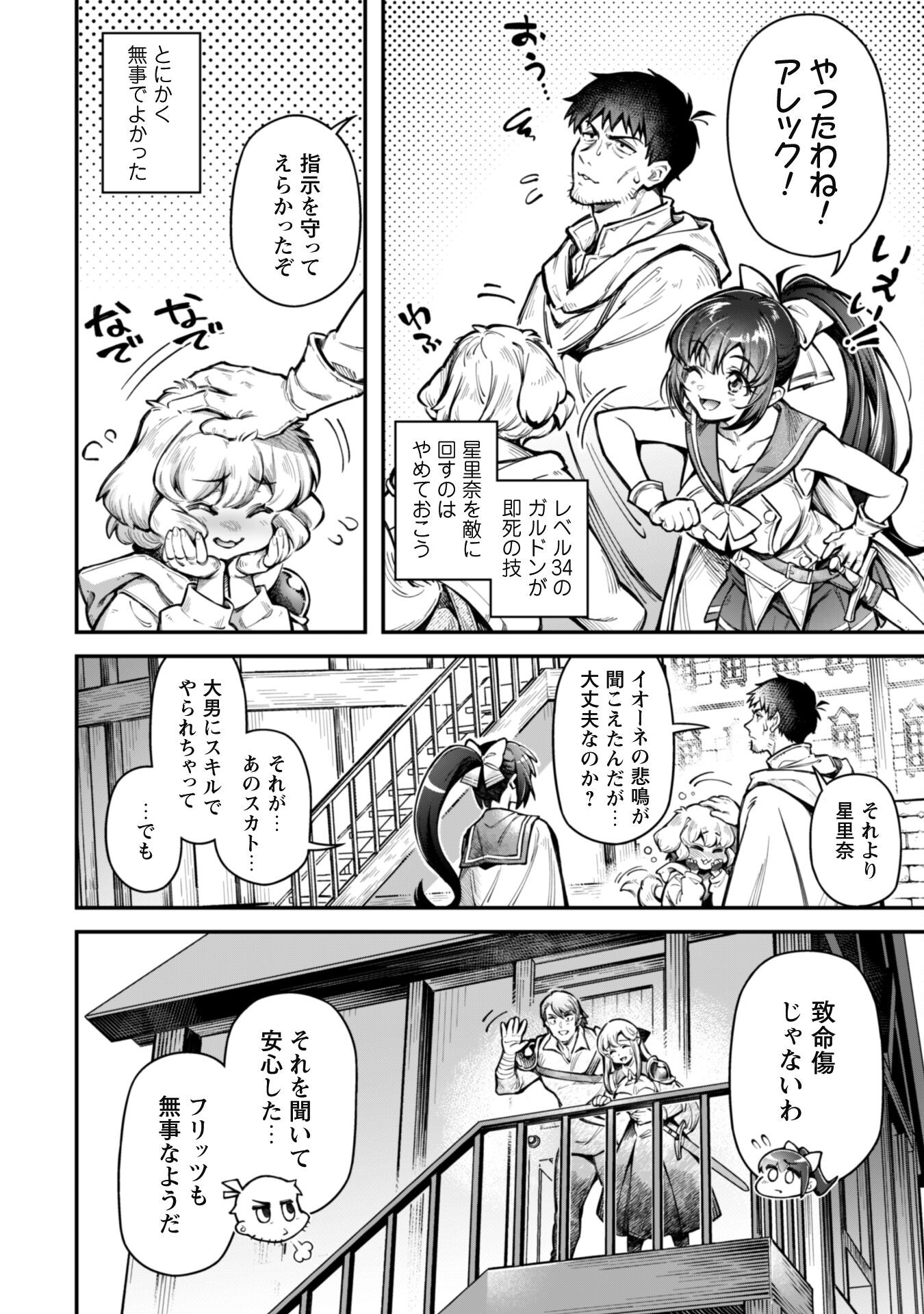 Ero Skill de Isekai Musou the Comic Chap 18.1 - Next Chap 19.1