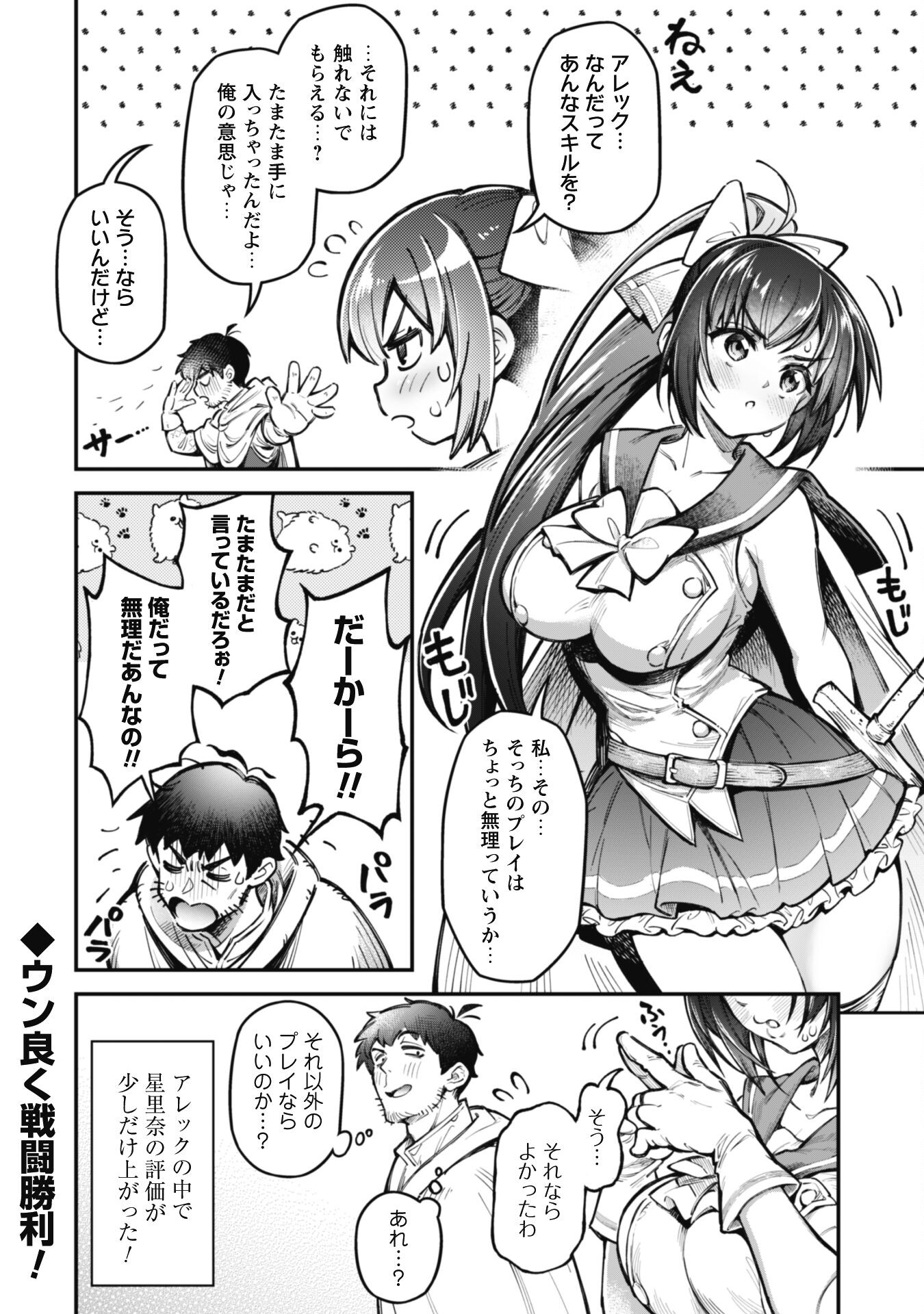 Ero Skill de Isekai Musou the Comic Chap 18.1 - Next Chap 19.1