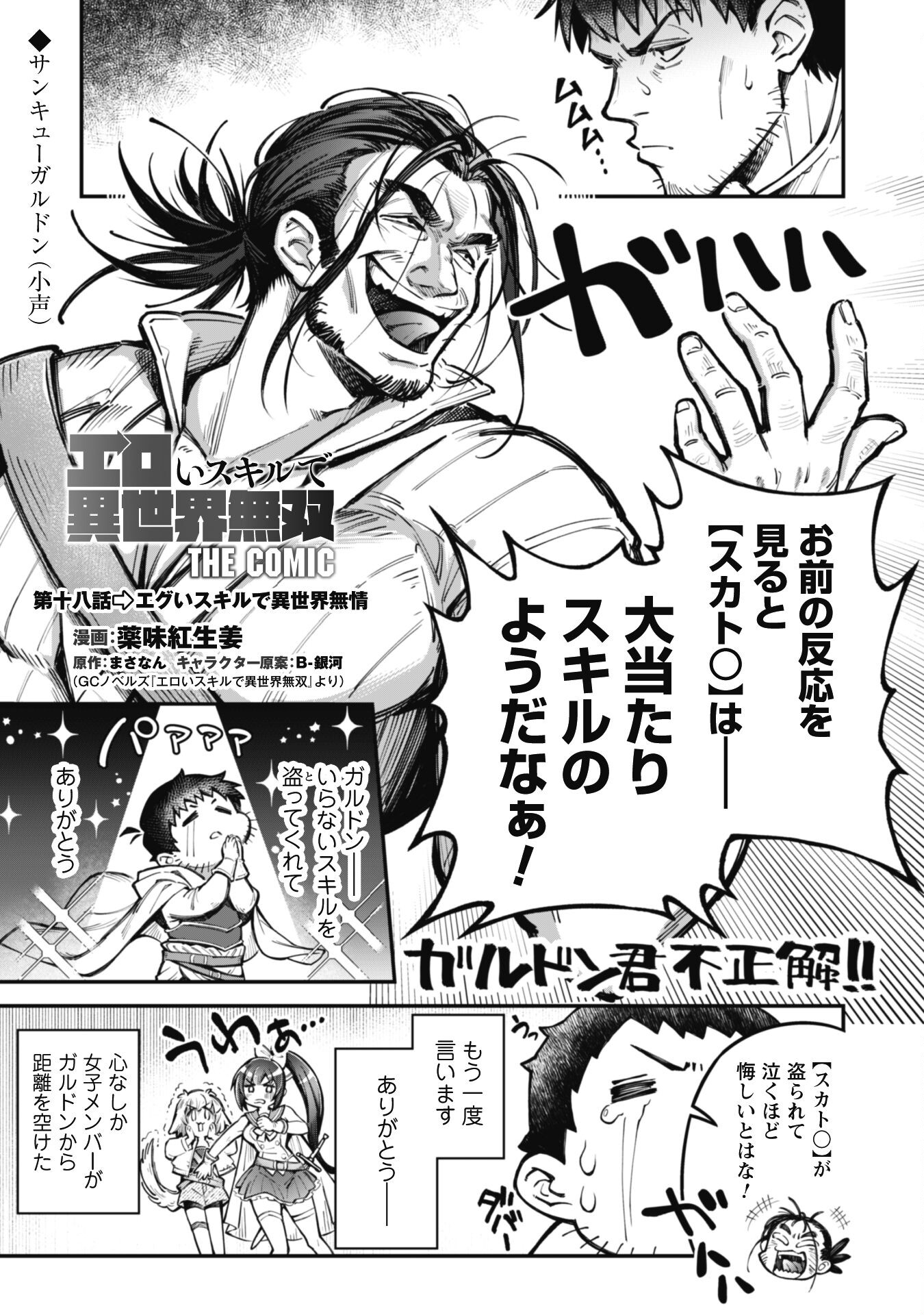 Ero Skill de Isekai Musou the Comic Chap 18.1 - Next Chap 19.1