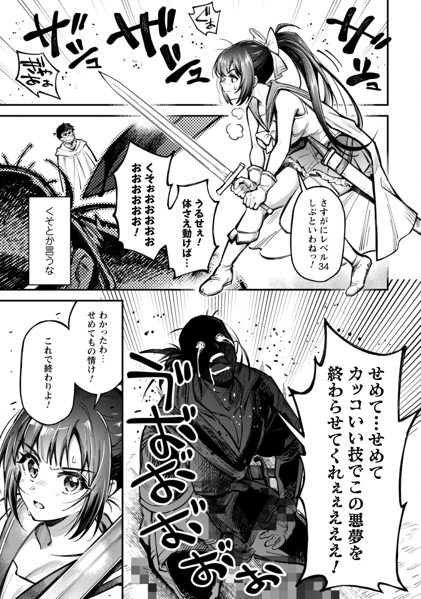 Ero Skill de Isekai Musou the Comic Chap 18.1 - Next Chap 19.1