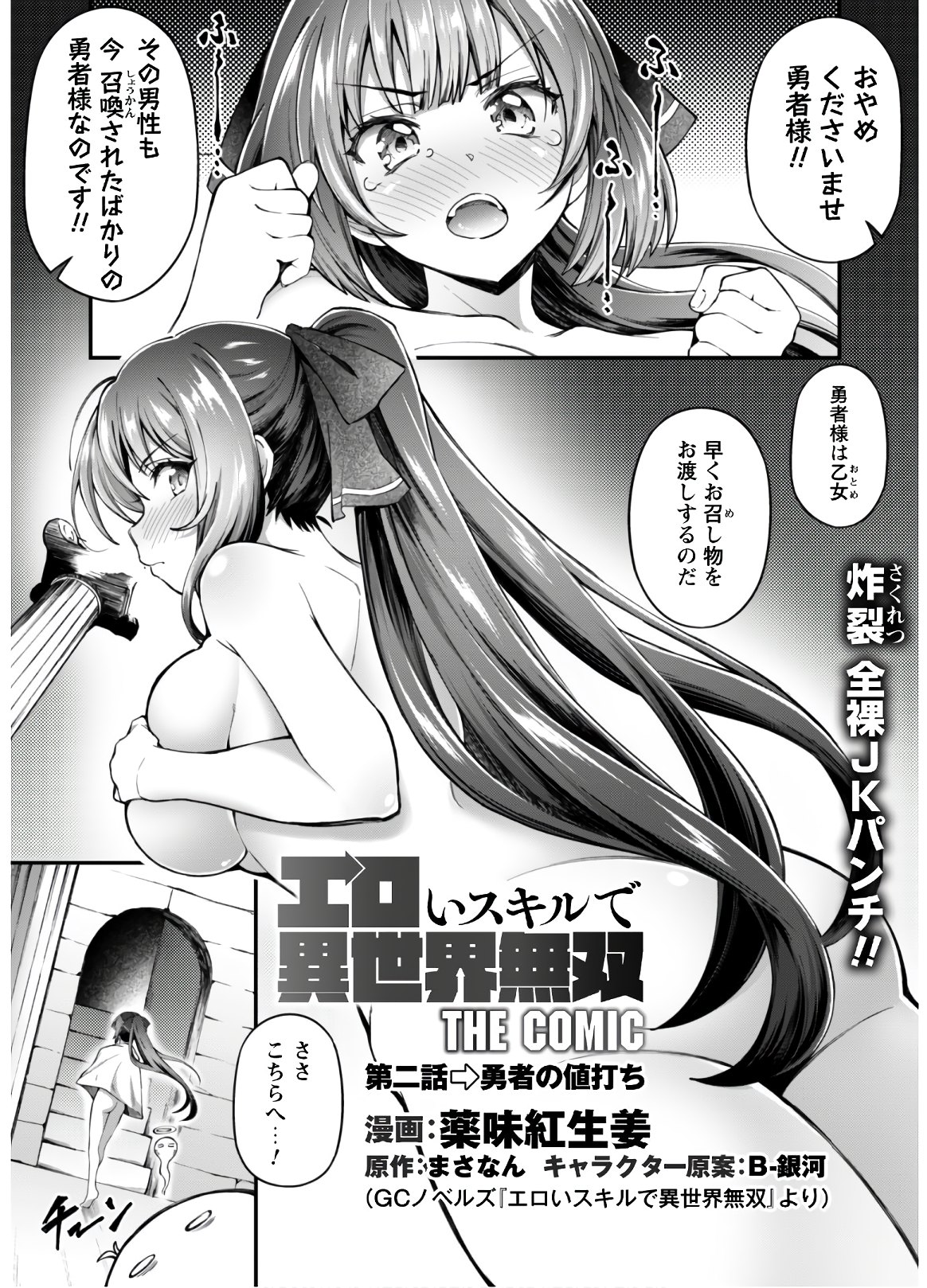 Ero Skill de Isekai Musou the Comic Chap 2 - Next Chap 3