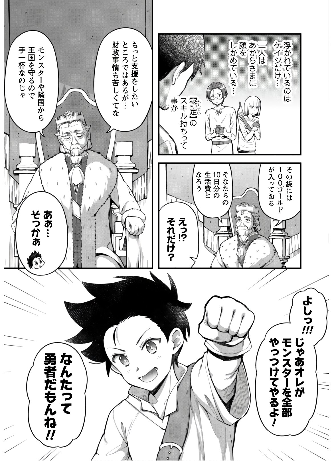 Ero Skill de Isekai Musou the Comic Chap 2 - Next Chap 3