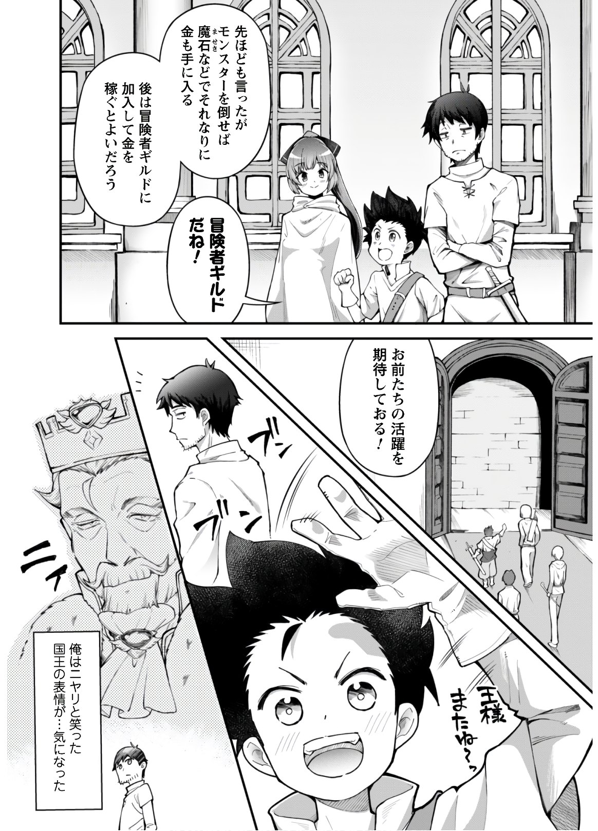 Ero Skill de Isekai Musou the Comic Chap 2 - Next Chap 3