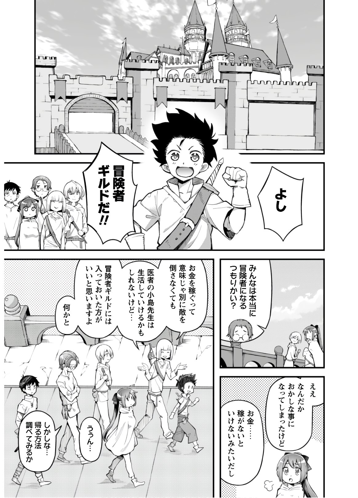 Ero Skill de Isekai Musou the Comic Chap 2 - Next Chap 3