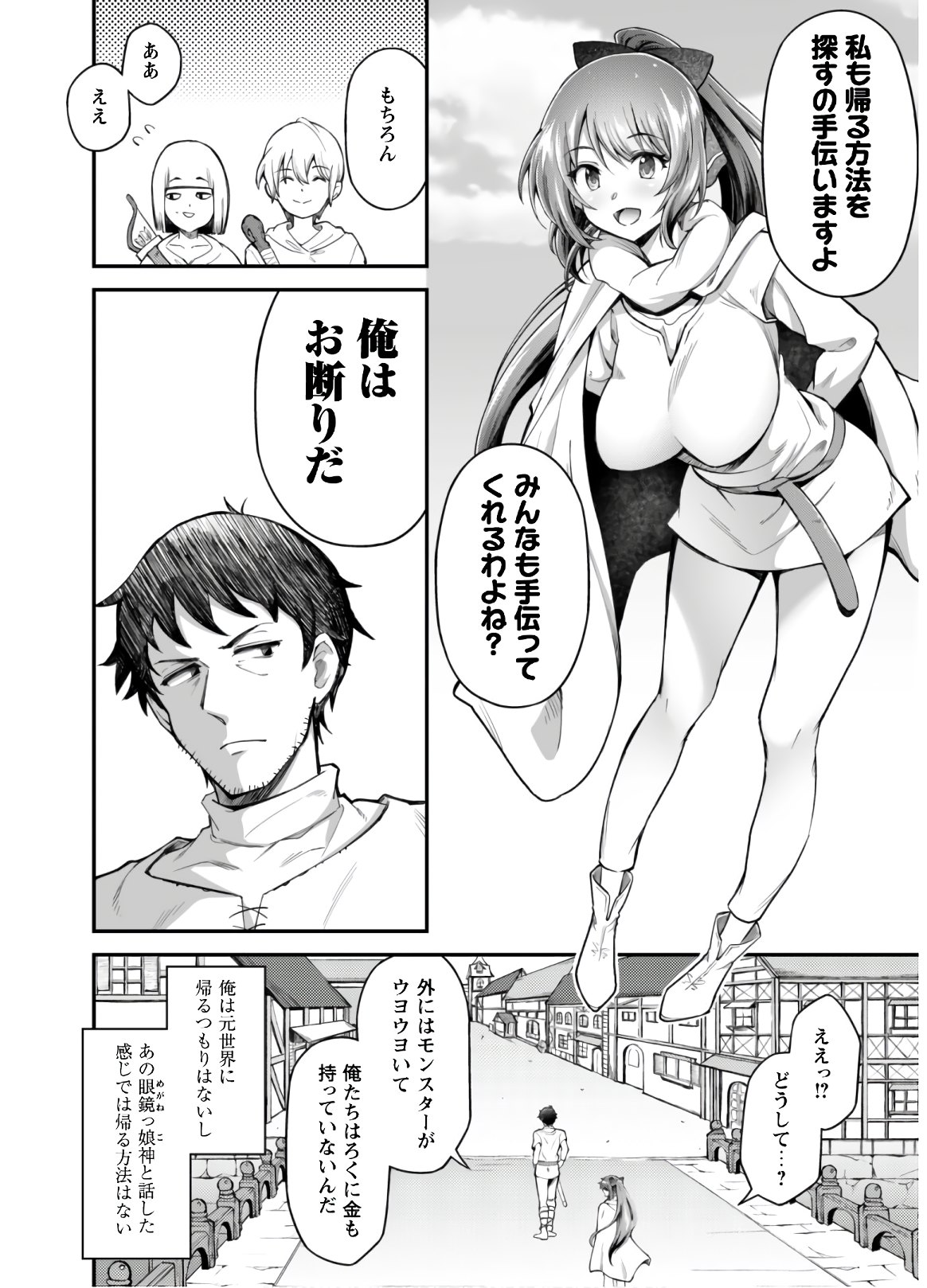 Ero Skill de Isekai Musou the Comic Chap 2 - Next Chap 3