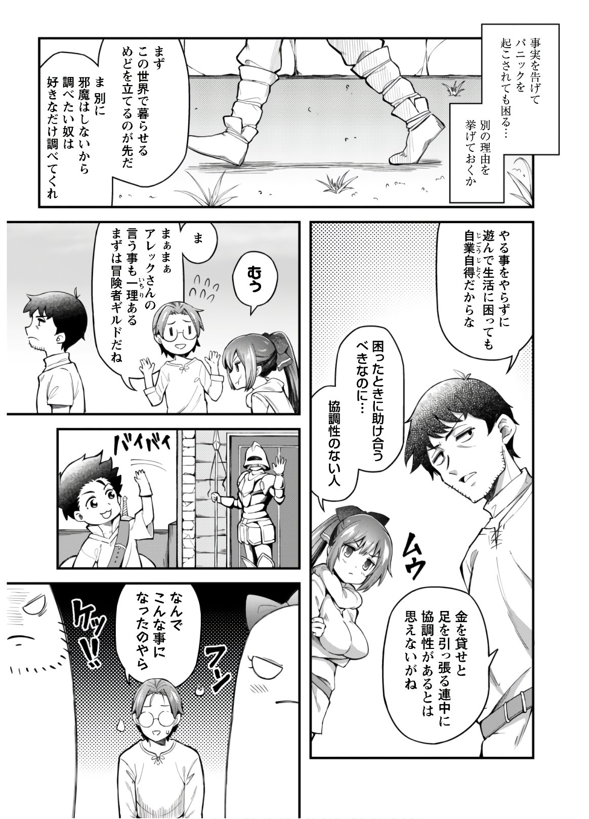 Ero Skill de Isekai Musou the Comic Chap 2 - Next Chap 3