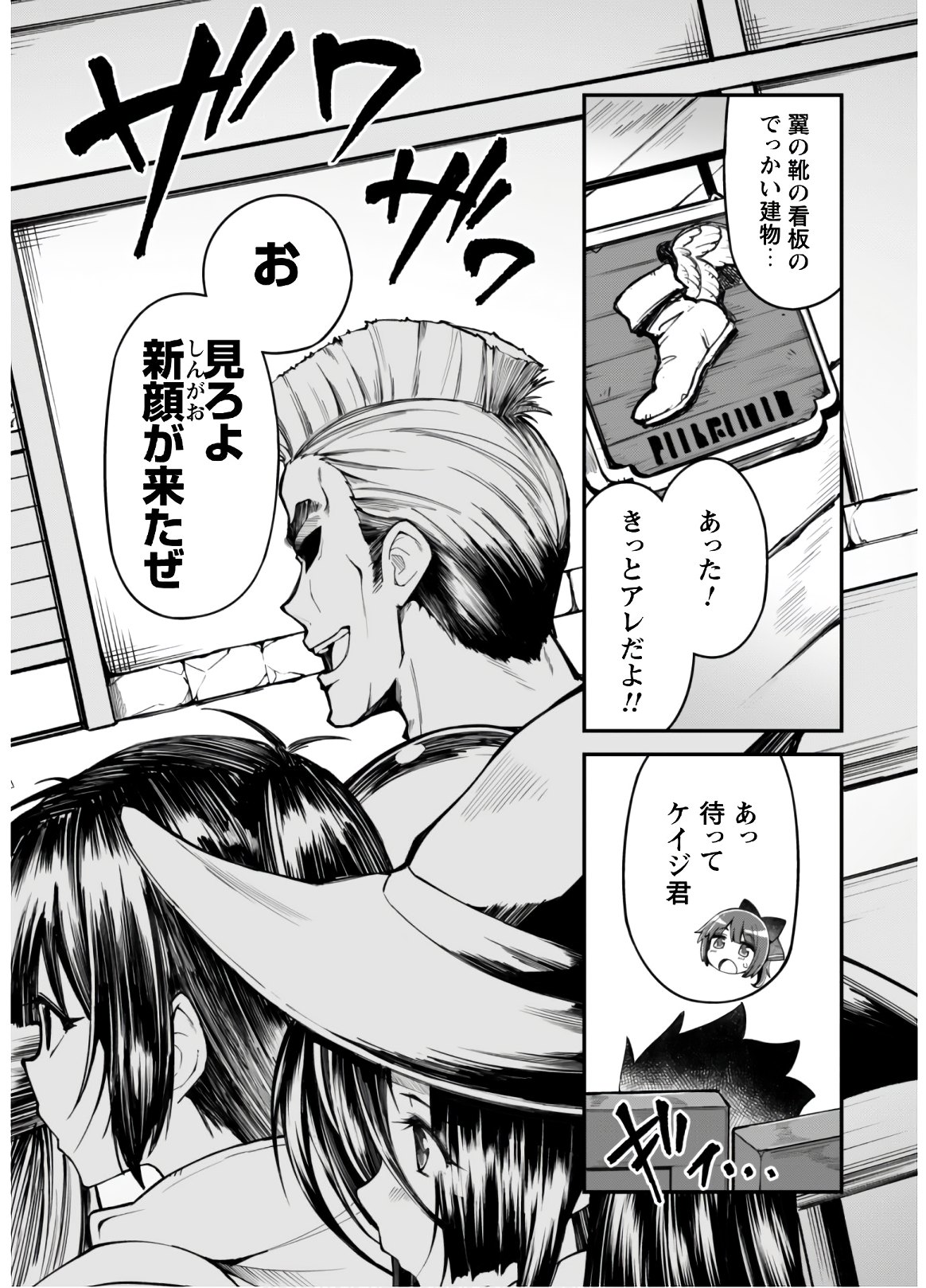 Ero Skill de Isekai Musou the Comic Chap 2 - Next Chap 3