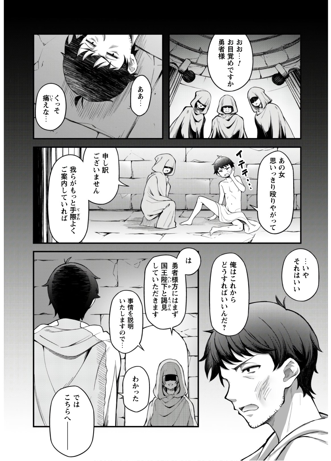 Ero Skill de Isekai Musou the Comic Chap 2 - Next Chap 3