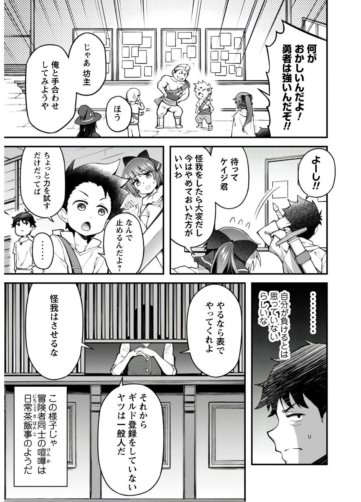 Ero Skill de Isekai Musou the Comic Chap 2 - Next Chap 3