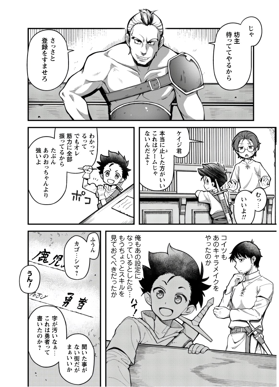 Ero Skill de Isekai Musou the Comic Chap 2 - Next Chap 3