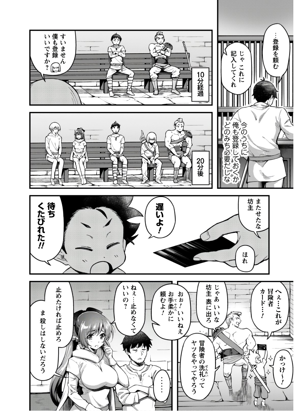 Ero Skill de Isekai Musou the Comic Chap 2 - Next Chap 3