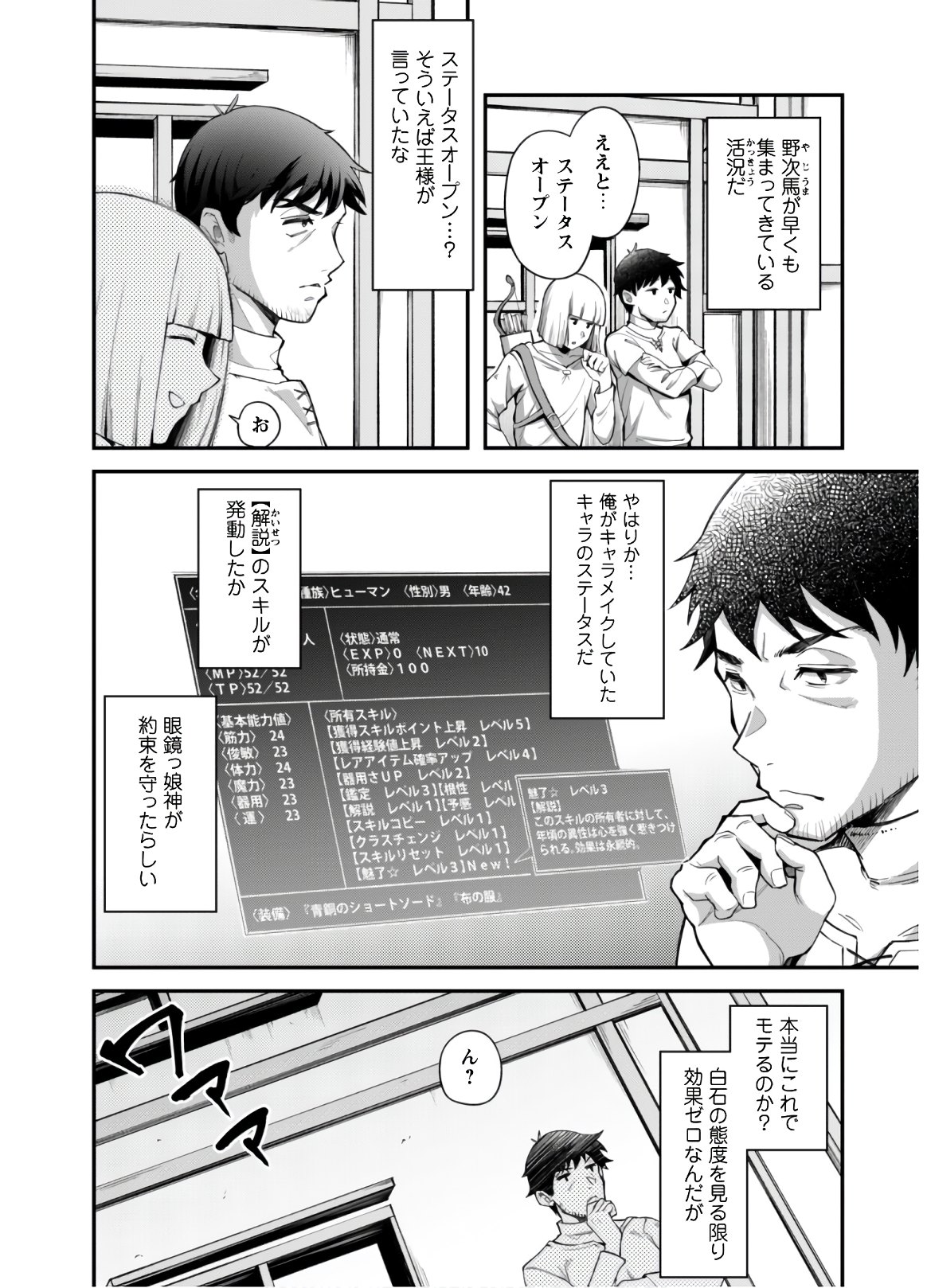 Ero Skill de Isekai Musou the Comic Chap 2 - Next Chap 3