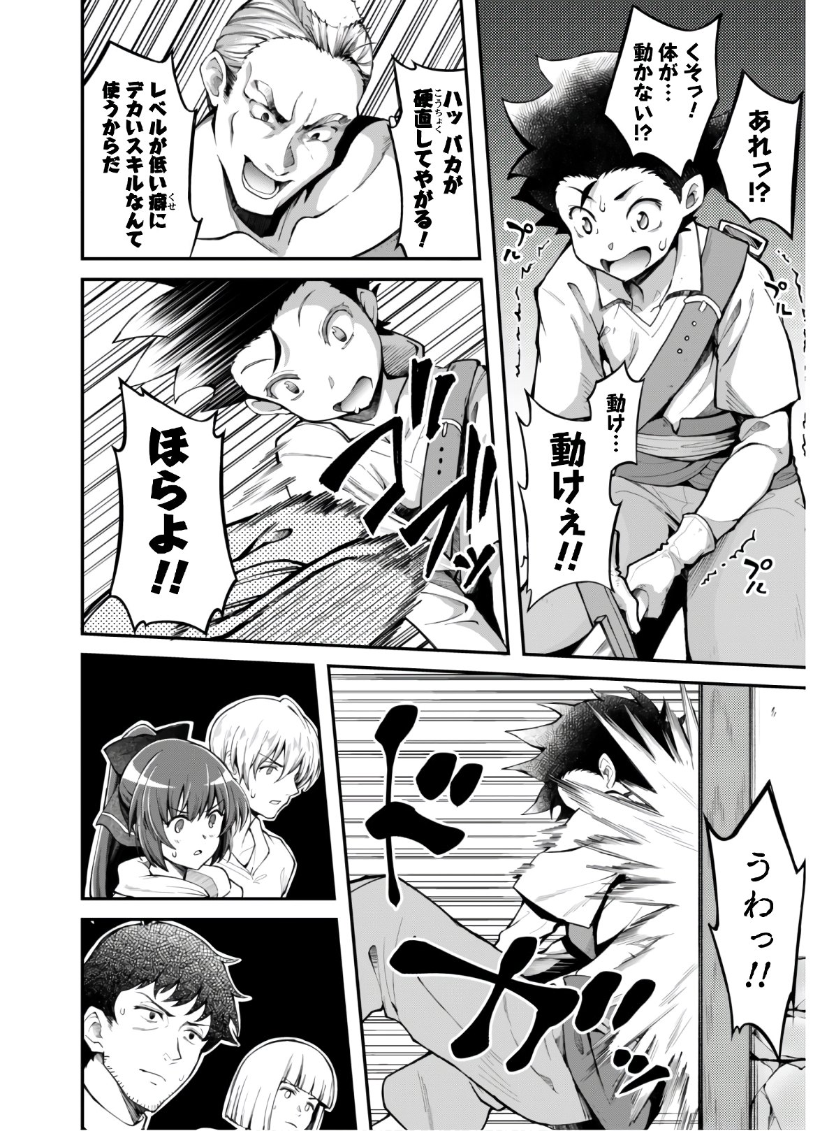 Ero Skill de Isekai Musou the Comic Chap 2 - Next Chap 3