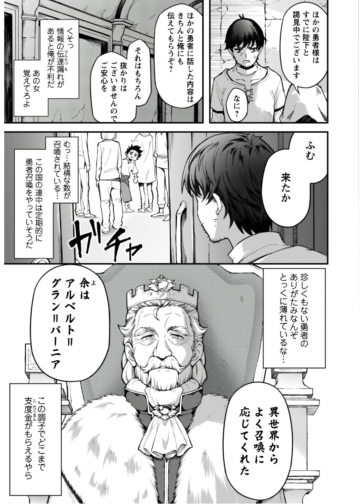 Ero Skill de Isekai Musou the Comic Chap 2 - Next Chap 3