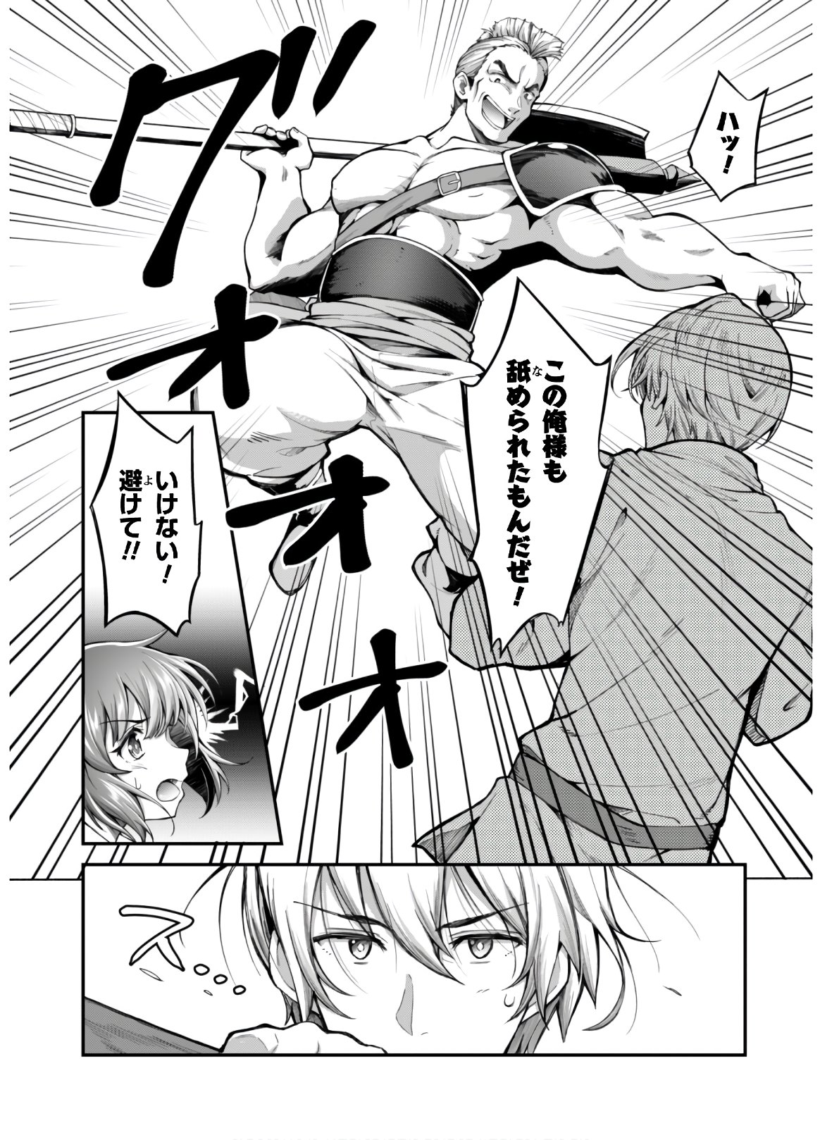 Ero Skill de Isekai Musou the Comic Chap 2 - Next Chap 3