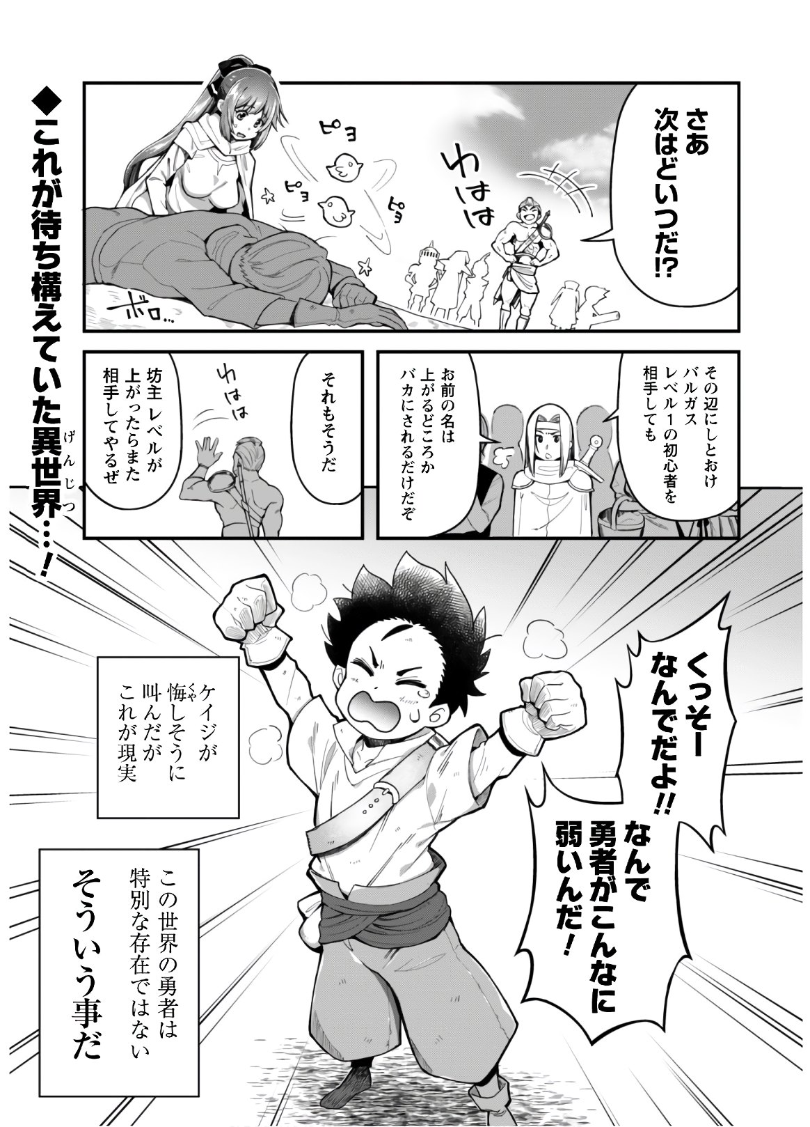 Ero Skill de Isekai Musou the Comic Chap 2 - Next Chap 3