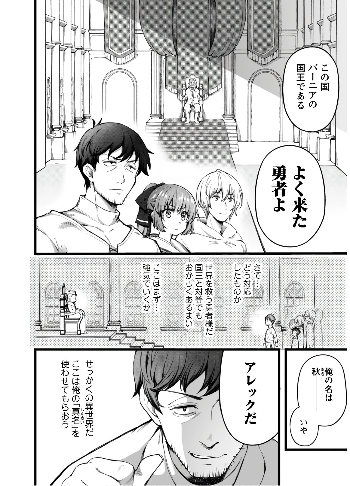 Ero Skill de Isekai Musou the Comic Chap 2 - Next Chap 3